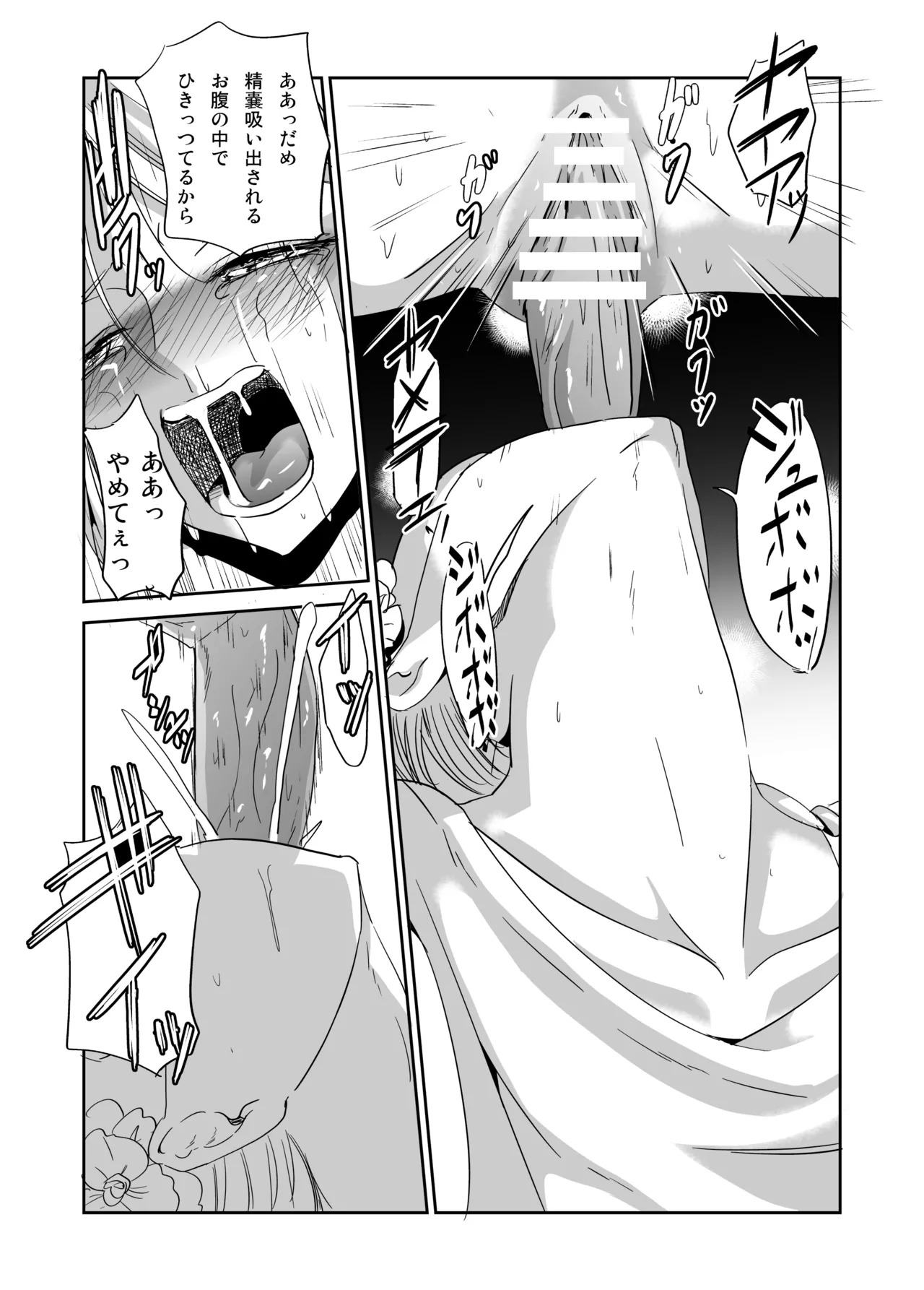 緊縛の夜会 ふたなりメイドエレノア - page22