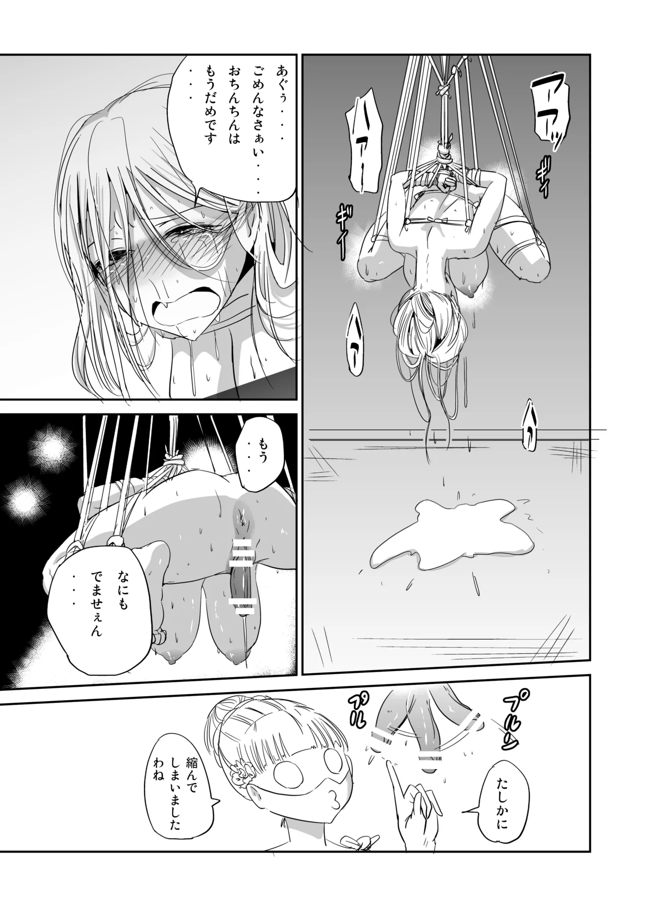 緊縛の夜会 ふたなりメイドエレノア - page24