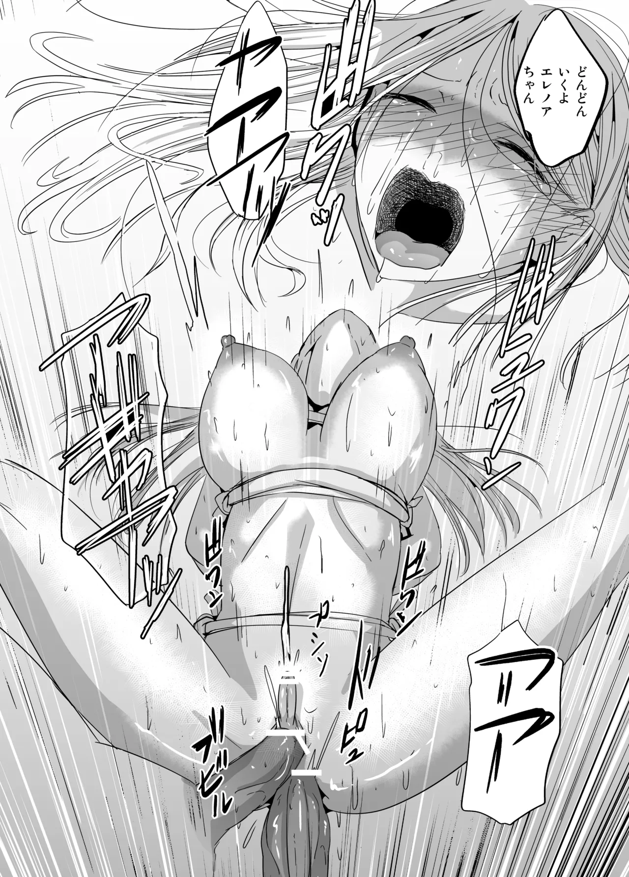 緊縛の夜会 ふたなりメイドエレノア - page27