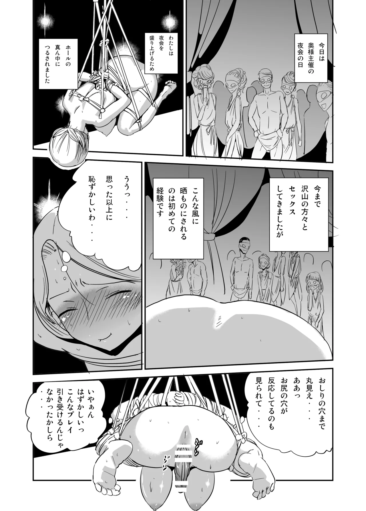 緊縛の夜会 ふたなりメイドエレノア - page3