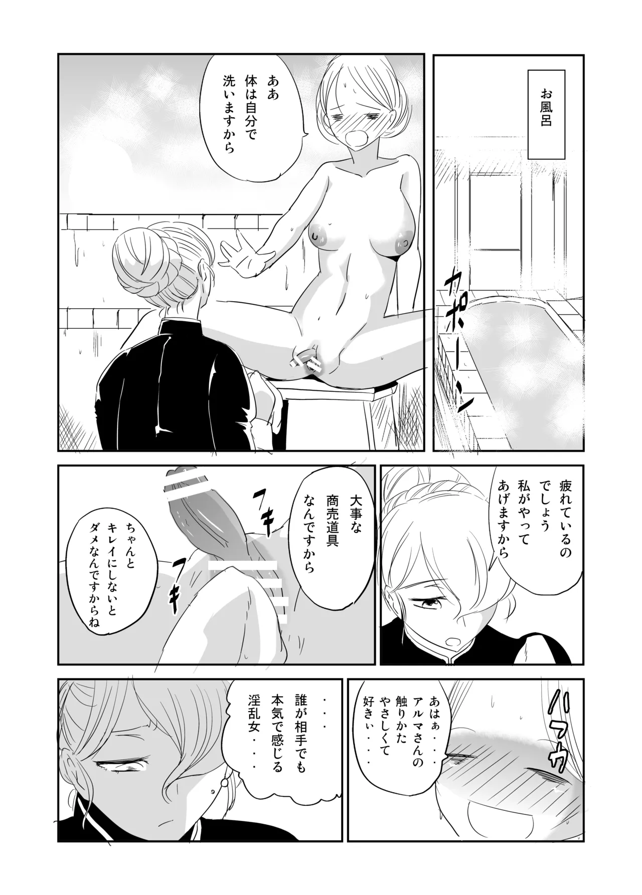 緊縛の夜会 ふたなりメイドエレノア - page33