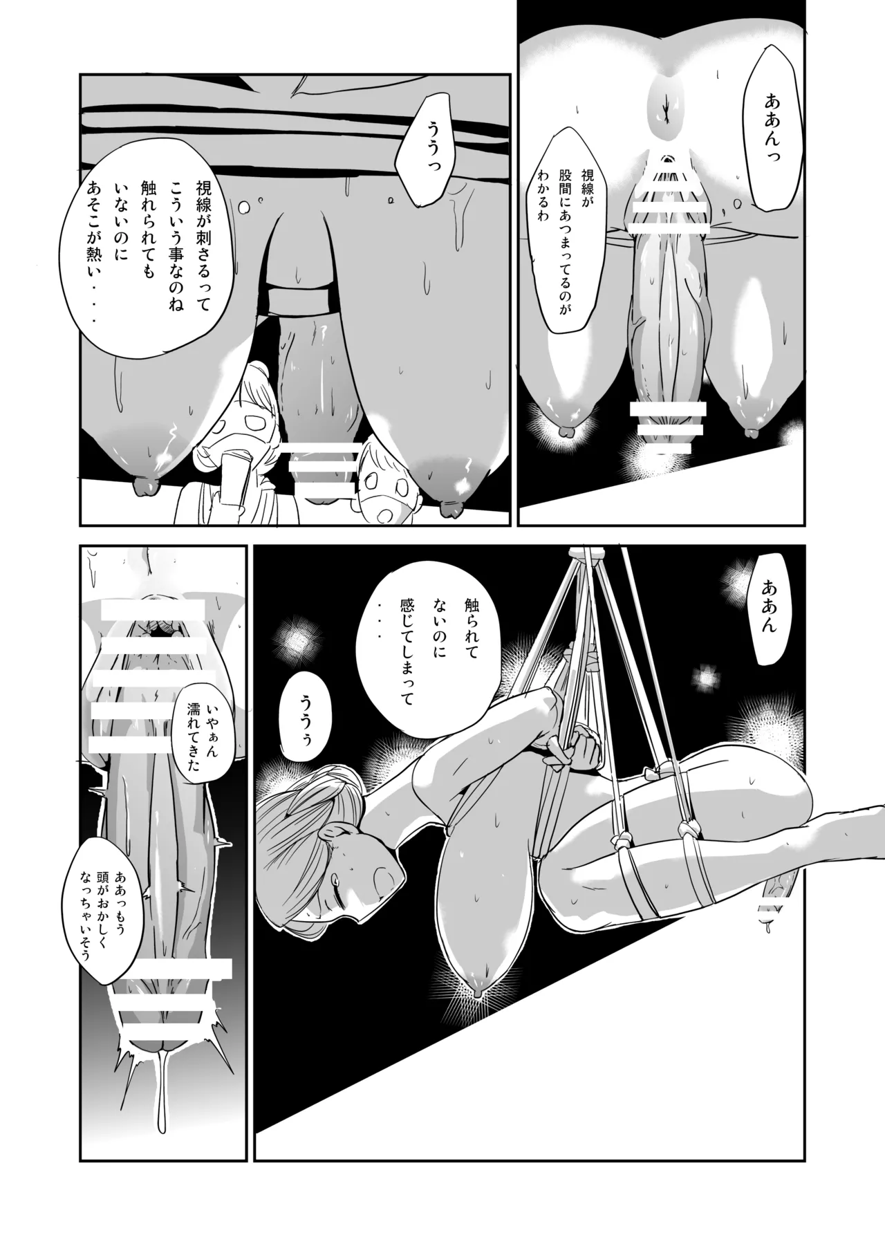 緊縛の夜会 ふたなりメイドエレノア - page4