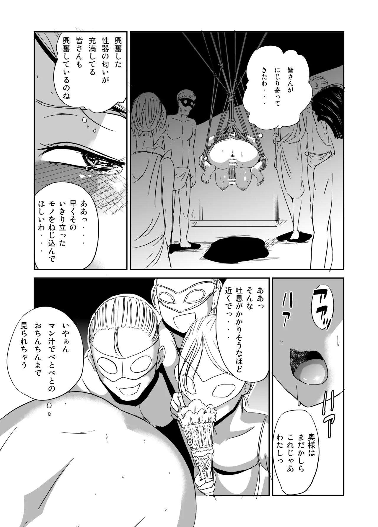 緊縛の夜会 ふたなりメイドエレノア - page5