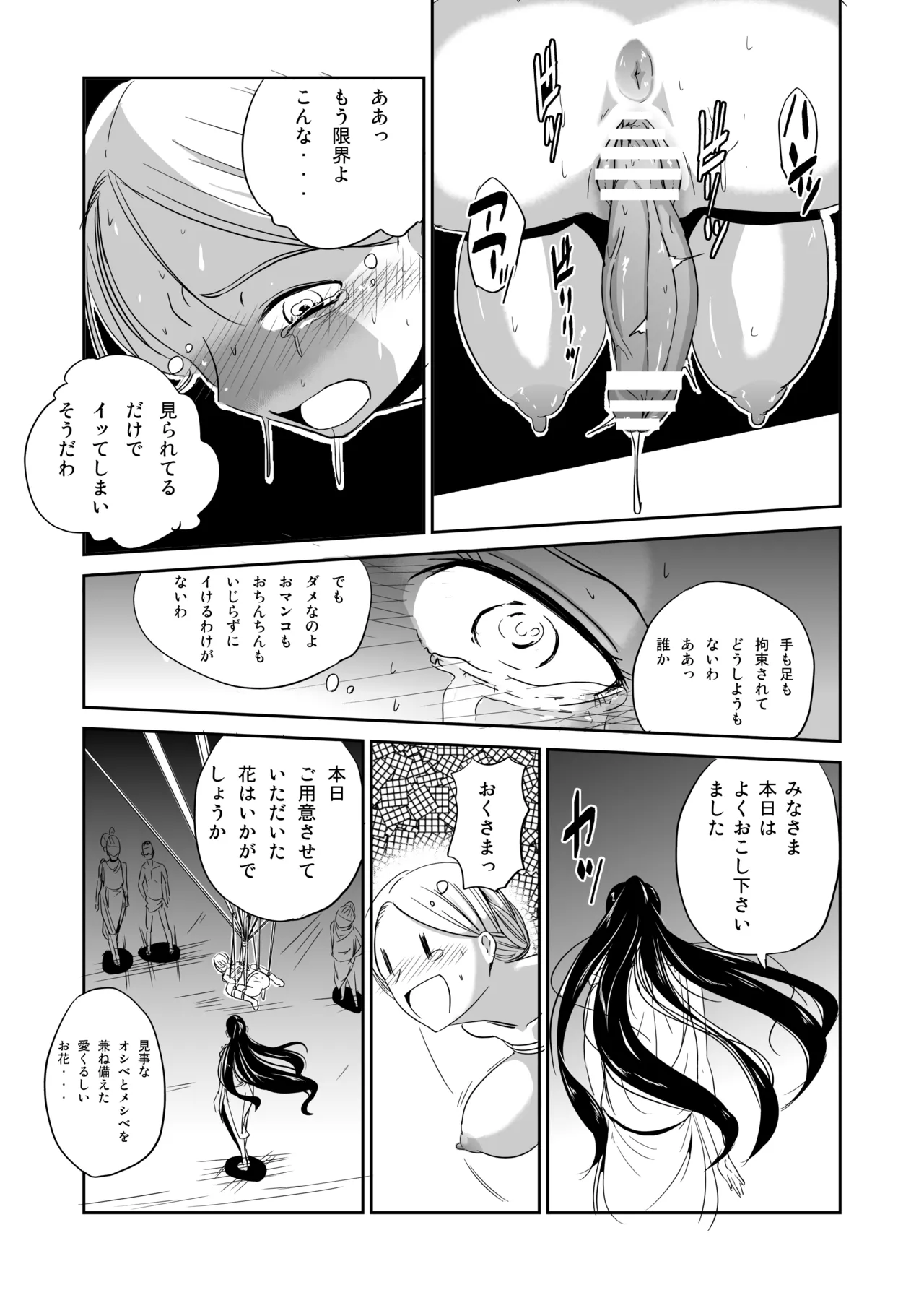 緊縛の夜会 ふたなりメイドエレノア - page6