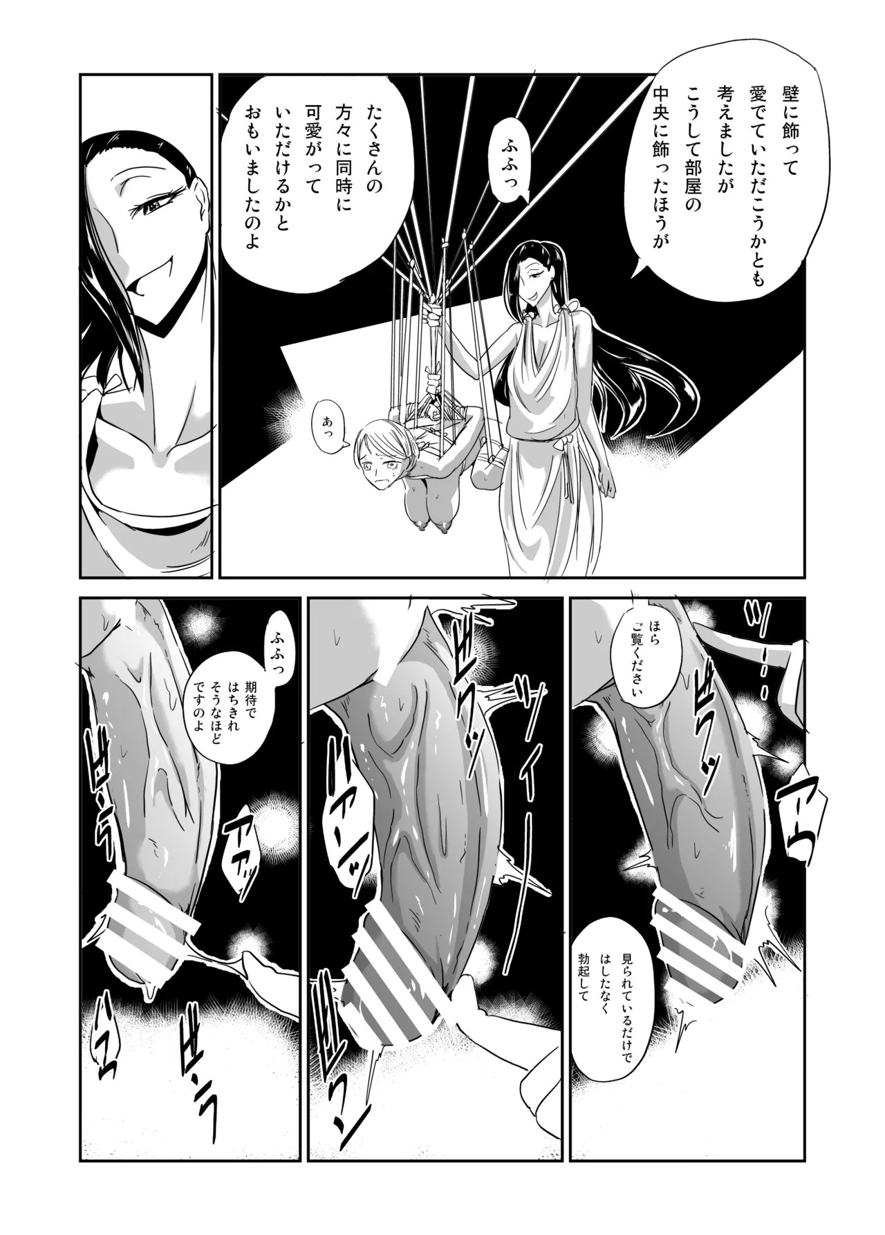 緊縛の夜会 ふたなりメイドエレノア - page7