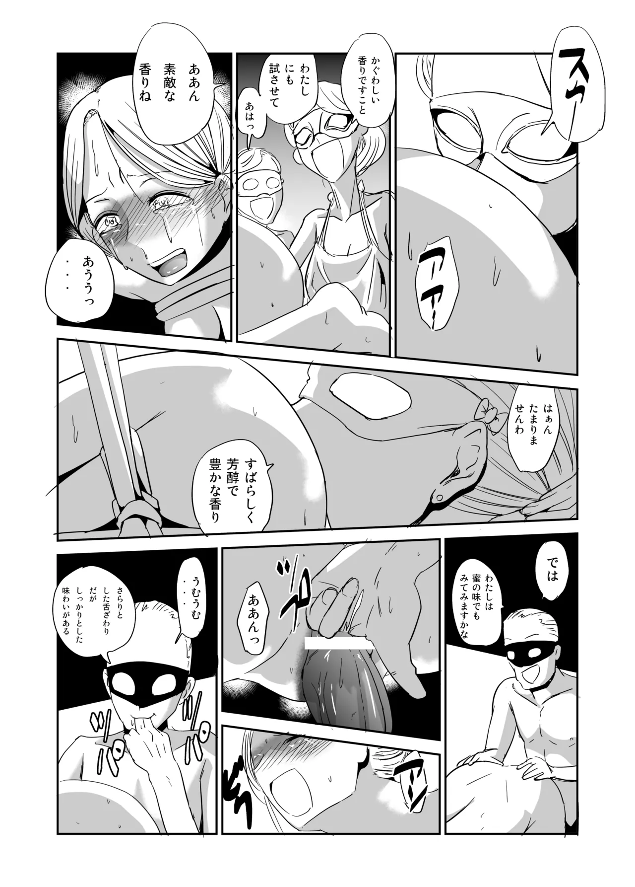 緊縛の夜会 ふたなりメイドエレノア - page9