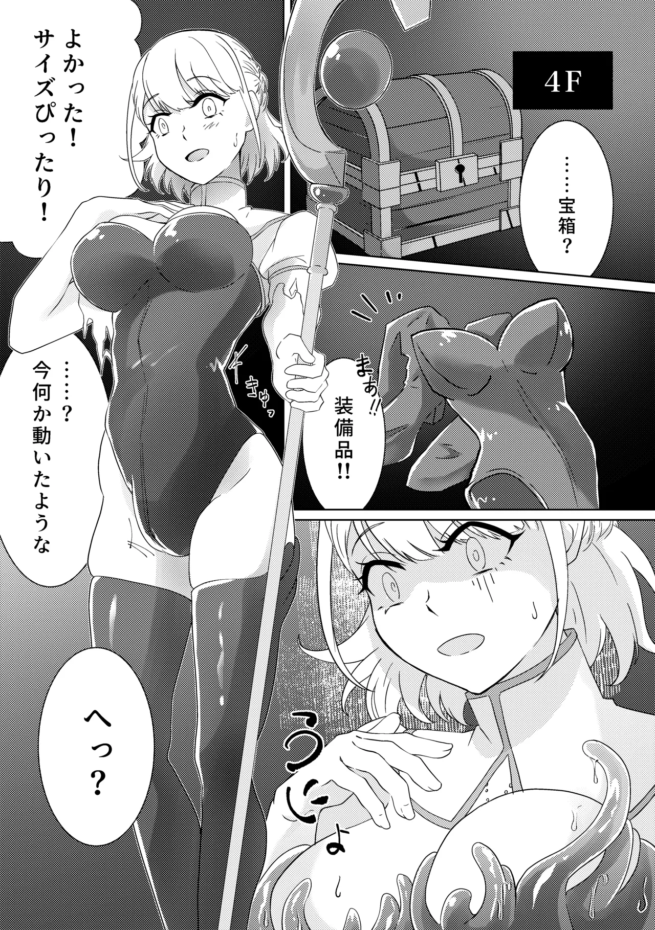 ふたなり魔導士ちゃんとエロトラップダンジョン - page15