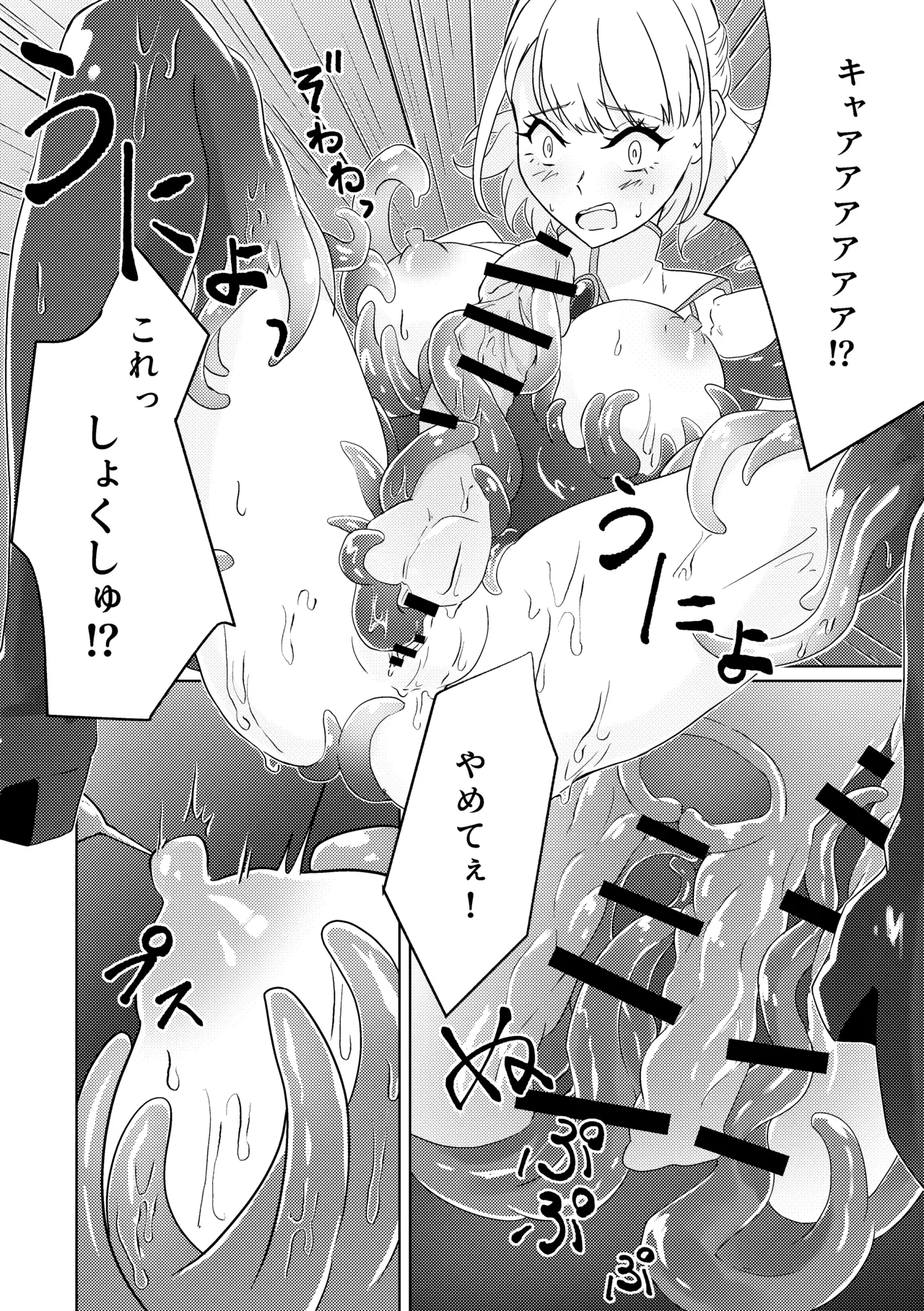 ふたなり魔導士ちゃんとエロトラップダンジョン - page16