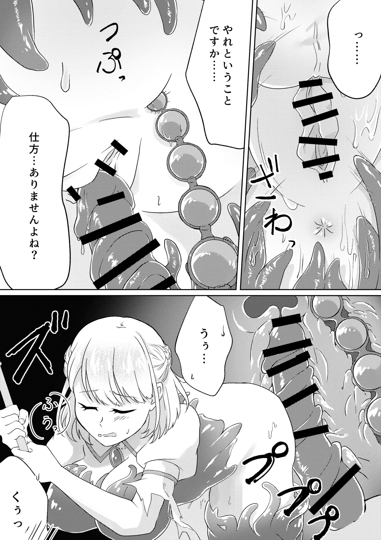 ふたなり魔導士ちゃんとエロトラップダンジョン - page19