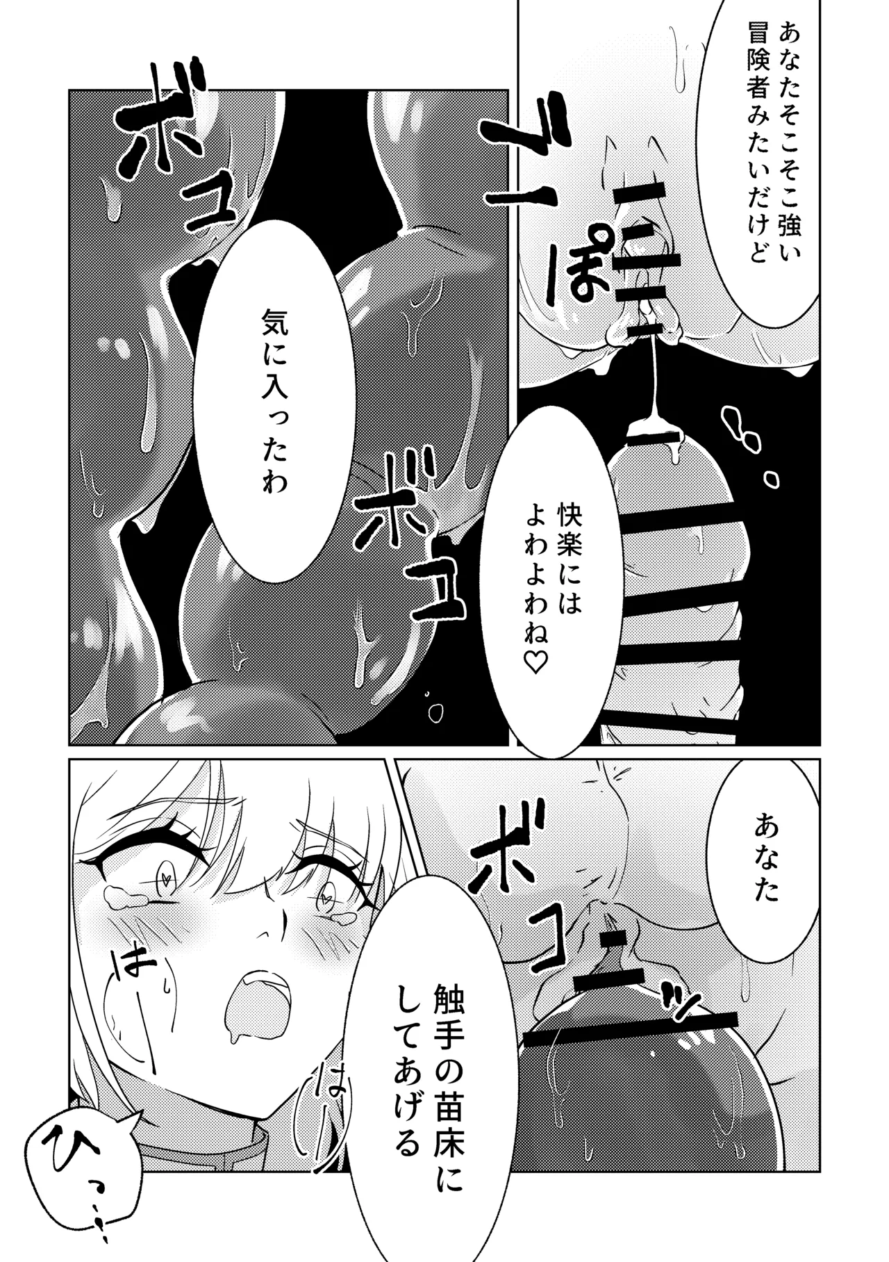 ふたなり魔導士ちゃんとエロトラップダンジョン - page25