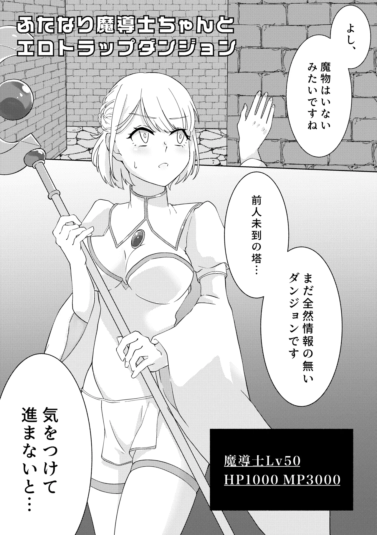 ふたなり魔導士ちゃんとエロトラップダンジョン - page3