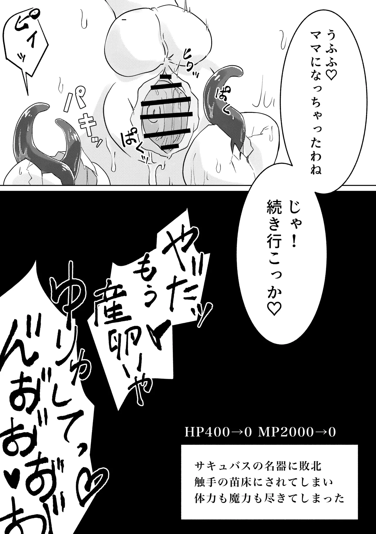 ふたなり魔導士ちゃんとエロトラップダンジョン - page30