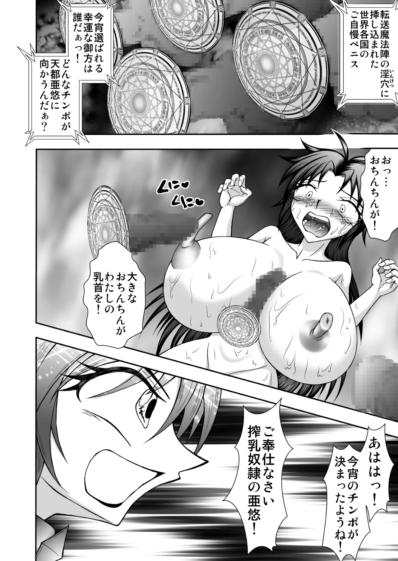 淫堕の聖辱1 - page19