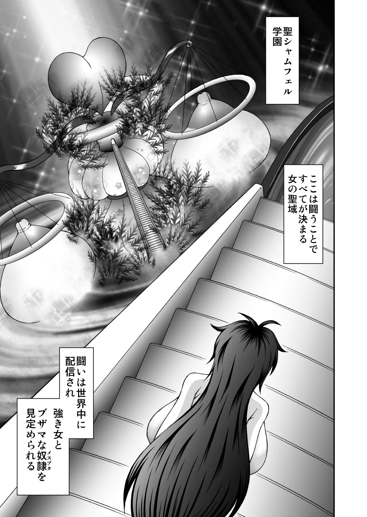 淫堕の聖辱1 - page2