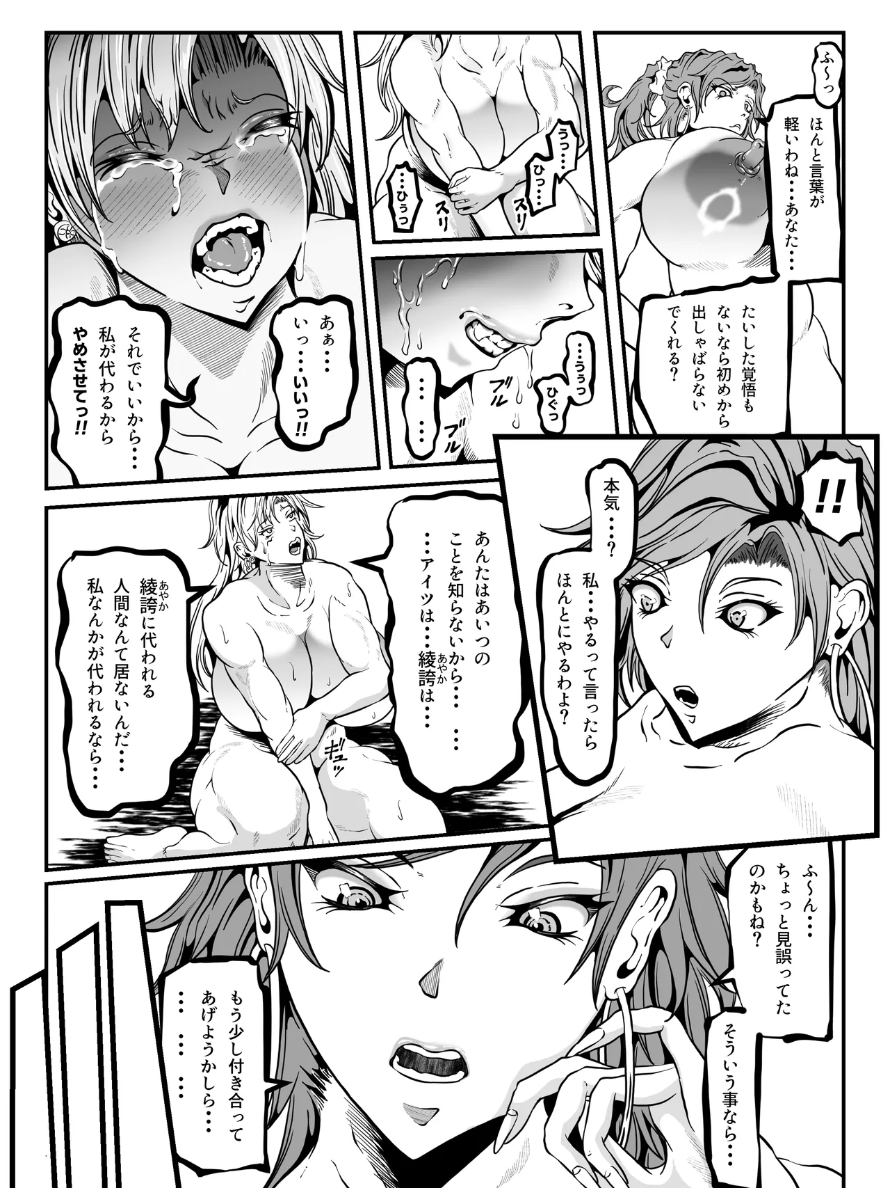 クレシェンス島の闘争21 〜幽囚の乙女達 三〜 - page14