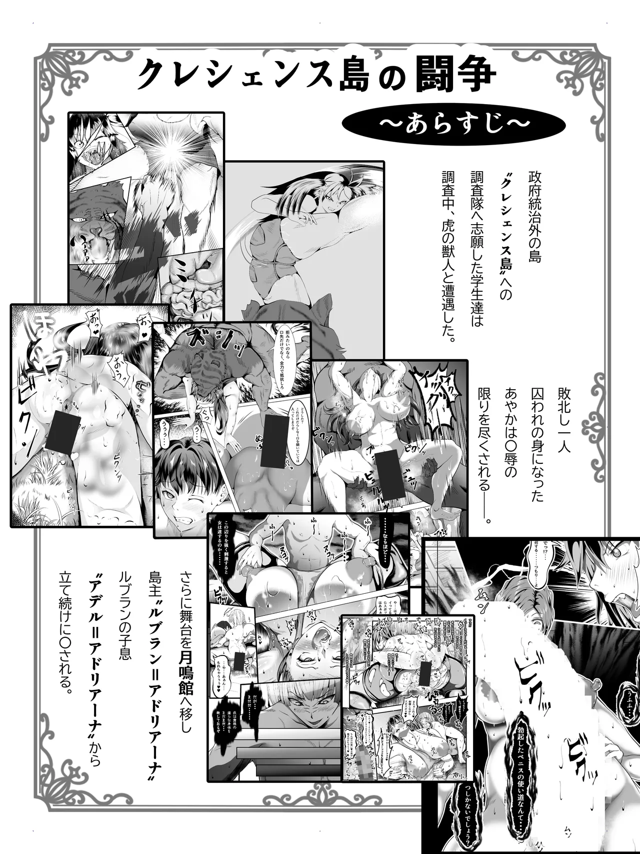 クレシェンス島の闘争21 〜幽囚の乙女達 三〜 - page2