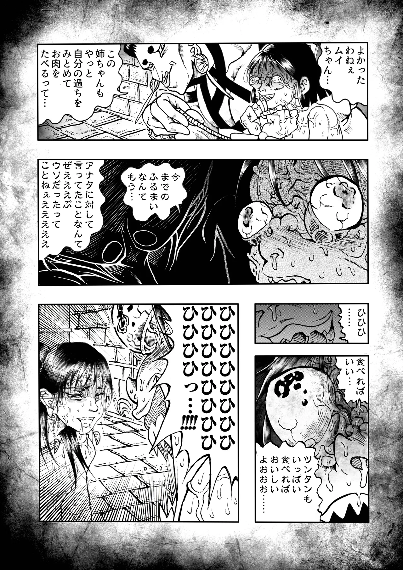 駄犬のホー 〜「第五十四話」〜 - page20