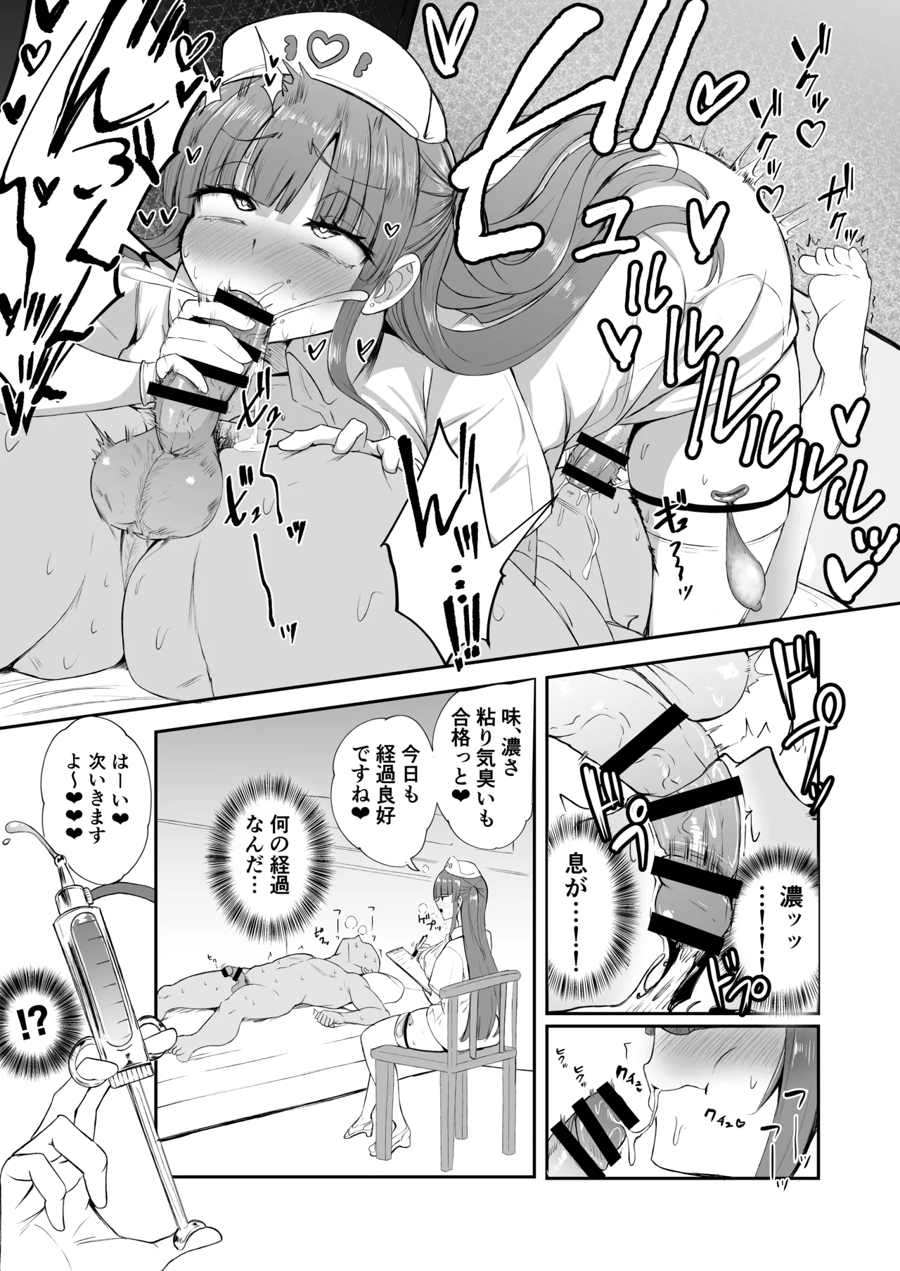ふたなりナースりのこちゃんの巡回ちん察 - page6