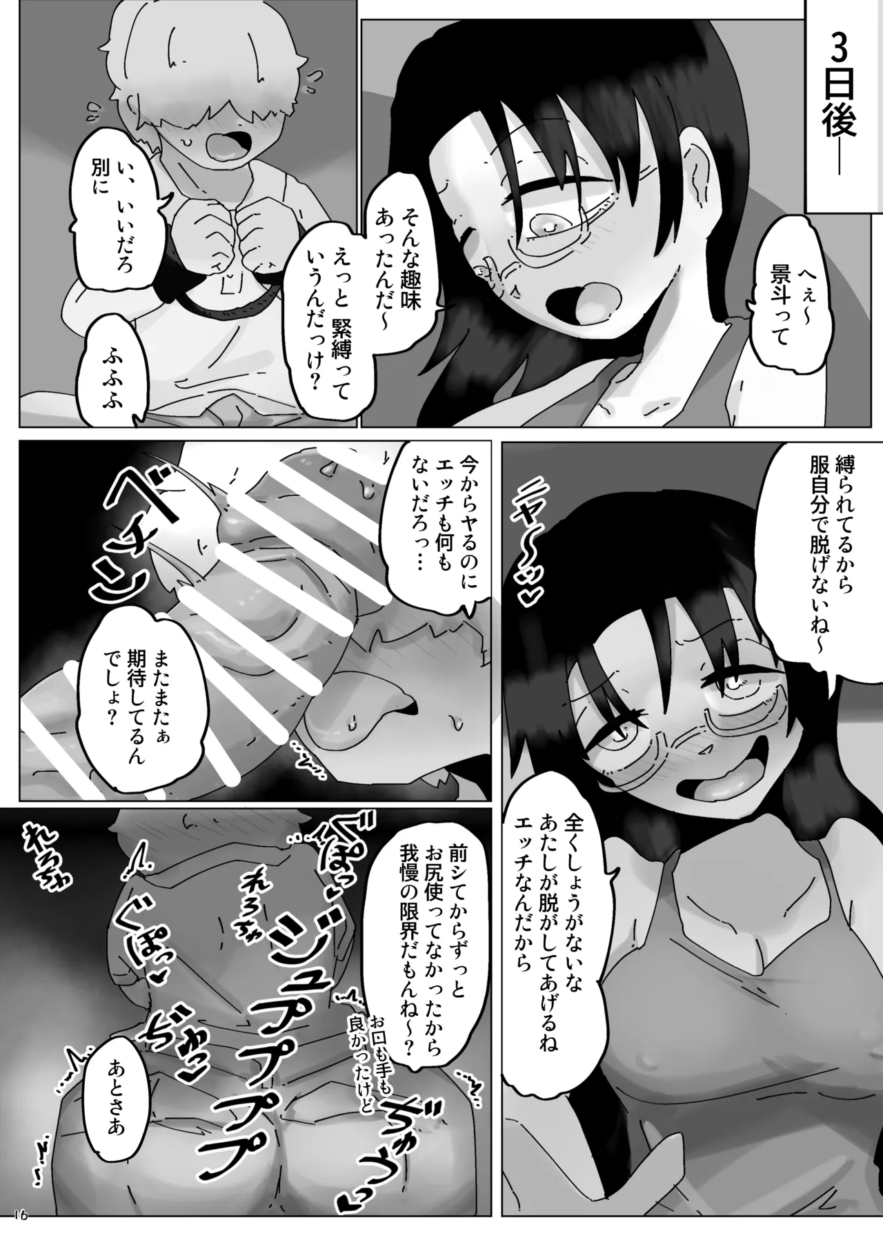 可愛い娘にはケツを掘らせよ - page15