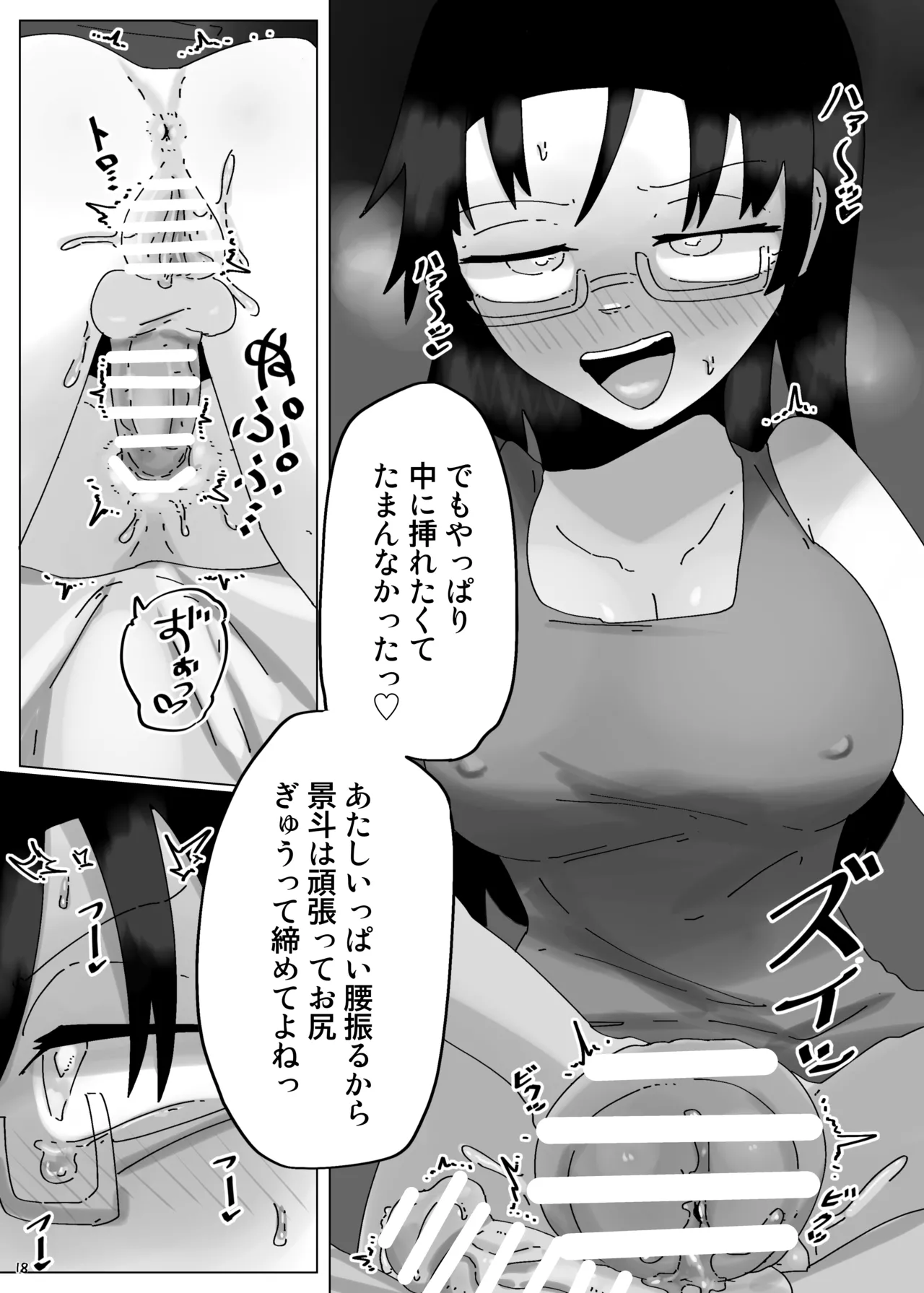 可愛い娘にはケツを掘らせよ - page17