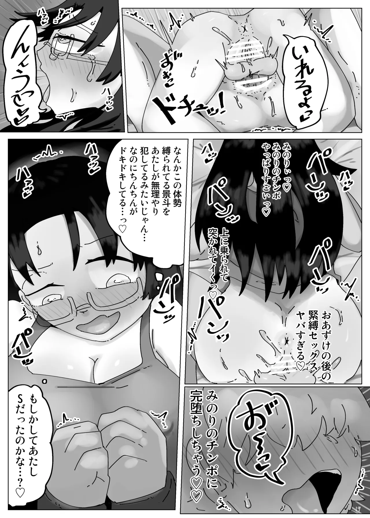 可愛い娘にはケツを掘らせよ - page18