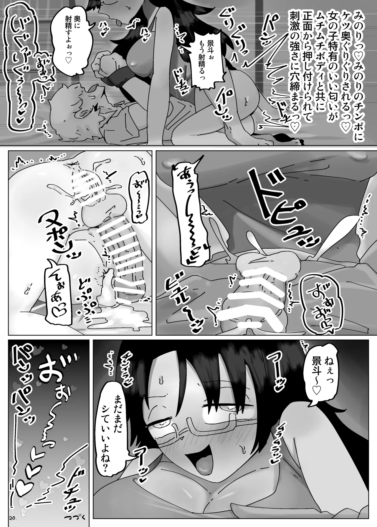可愛い娘にはケツを掘らせよ - page19