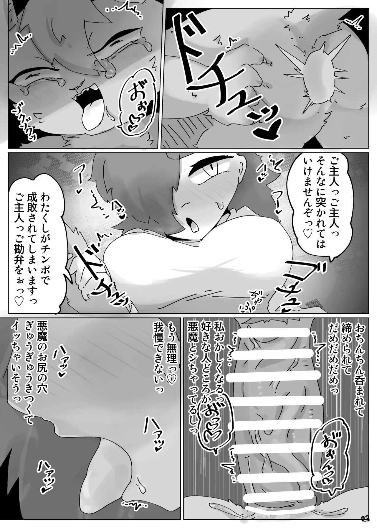 可愛い娘にはケツを掘らせよ - page22