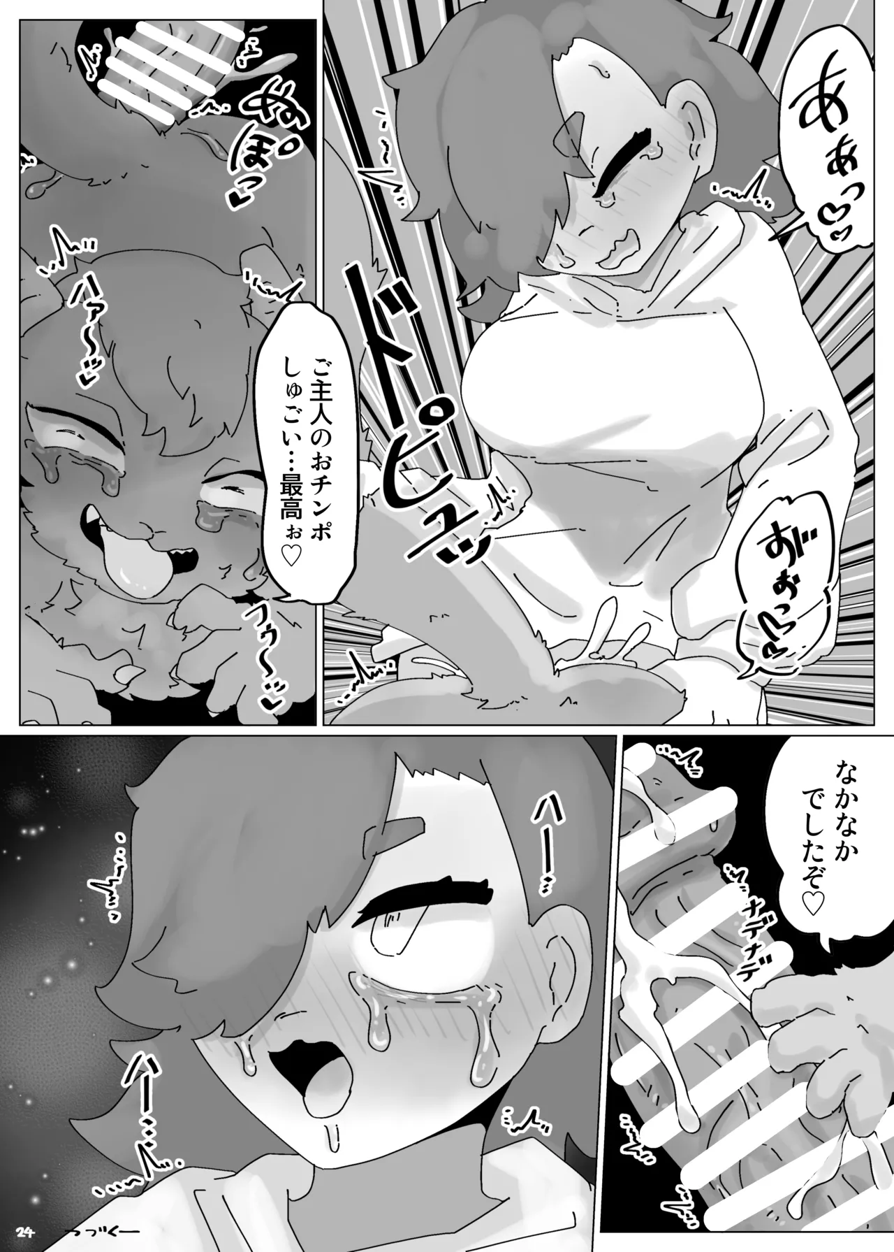 可愛い娘にはケツを掘らせよ - page23