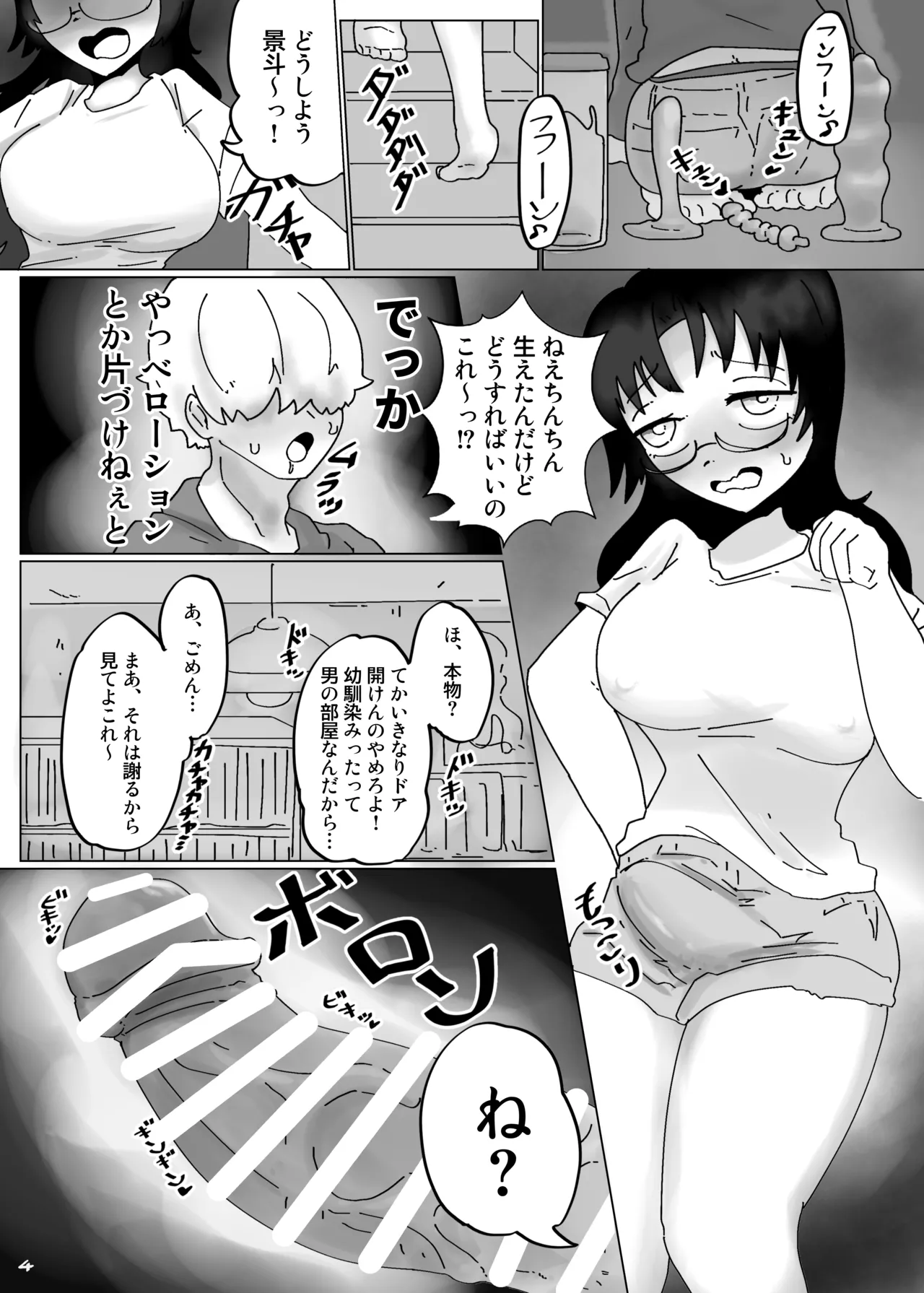 可愛い娘にはケツを掘らせよ - page3