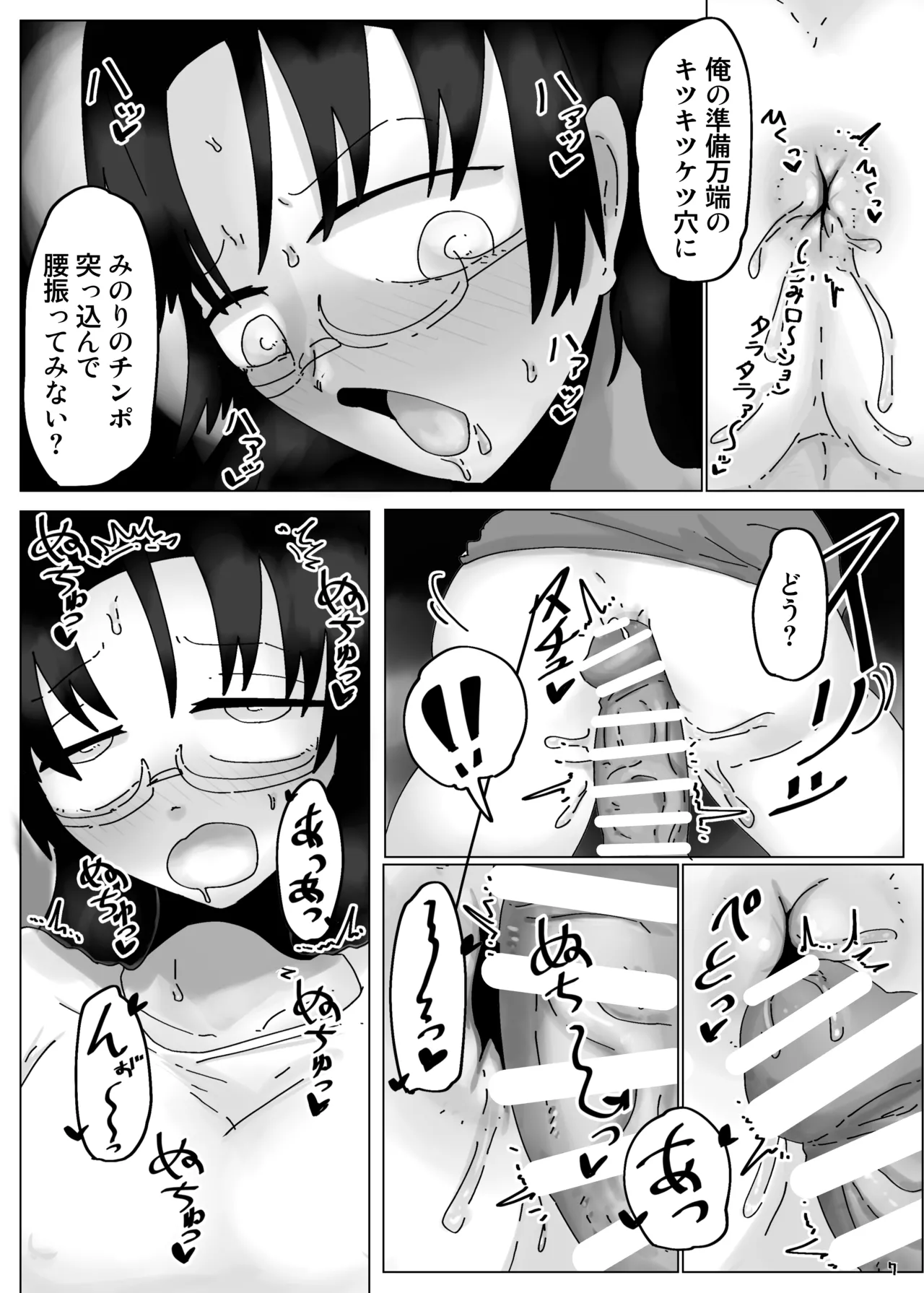 可愛い娘にはケツを掘らせよ - page6