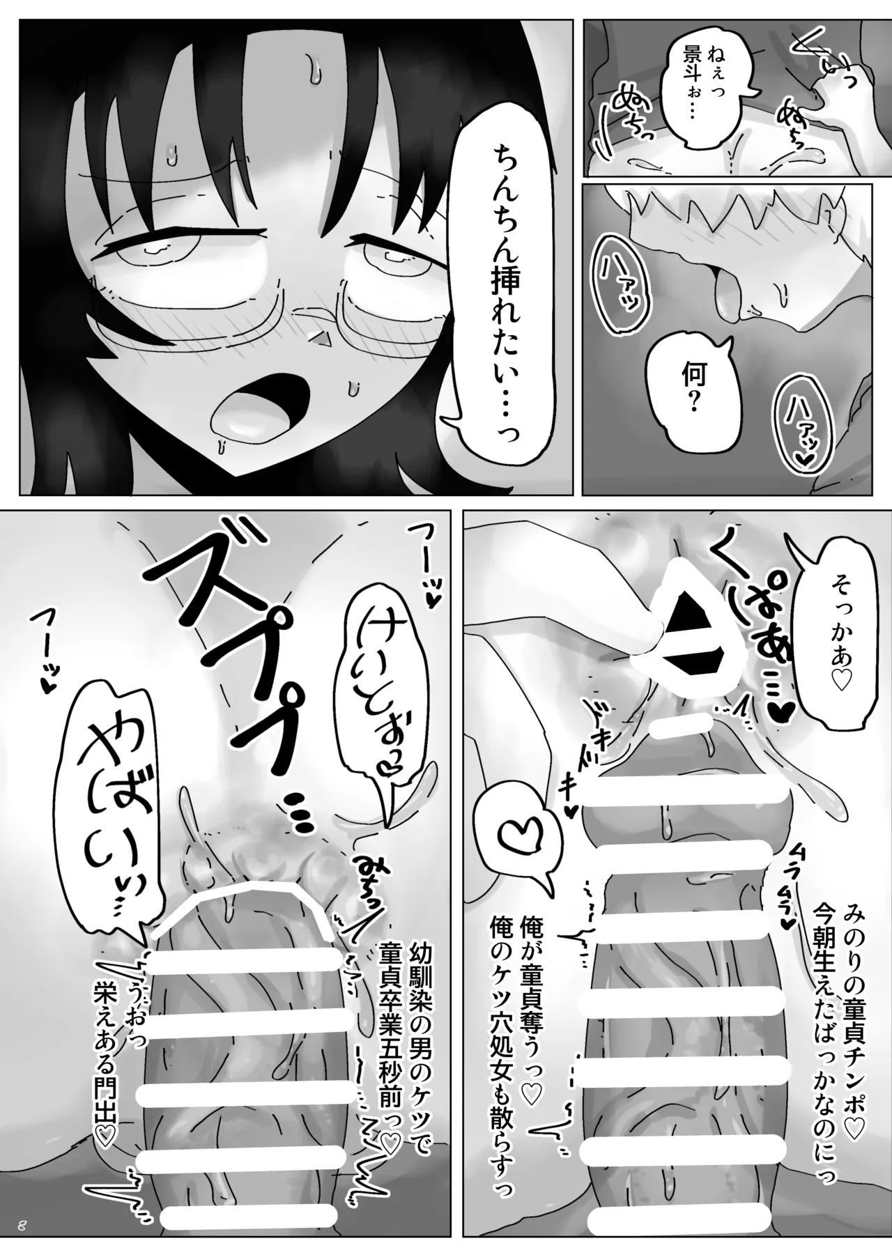 可愛い娘にはケツを掘らせよ - page7