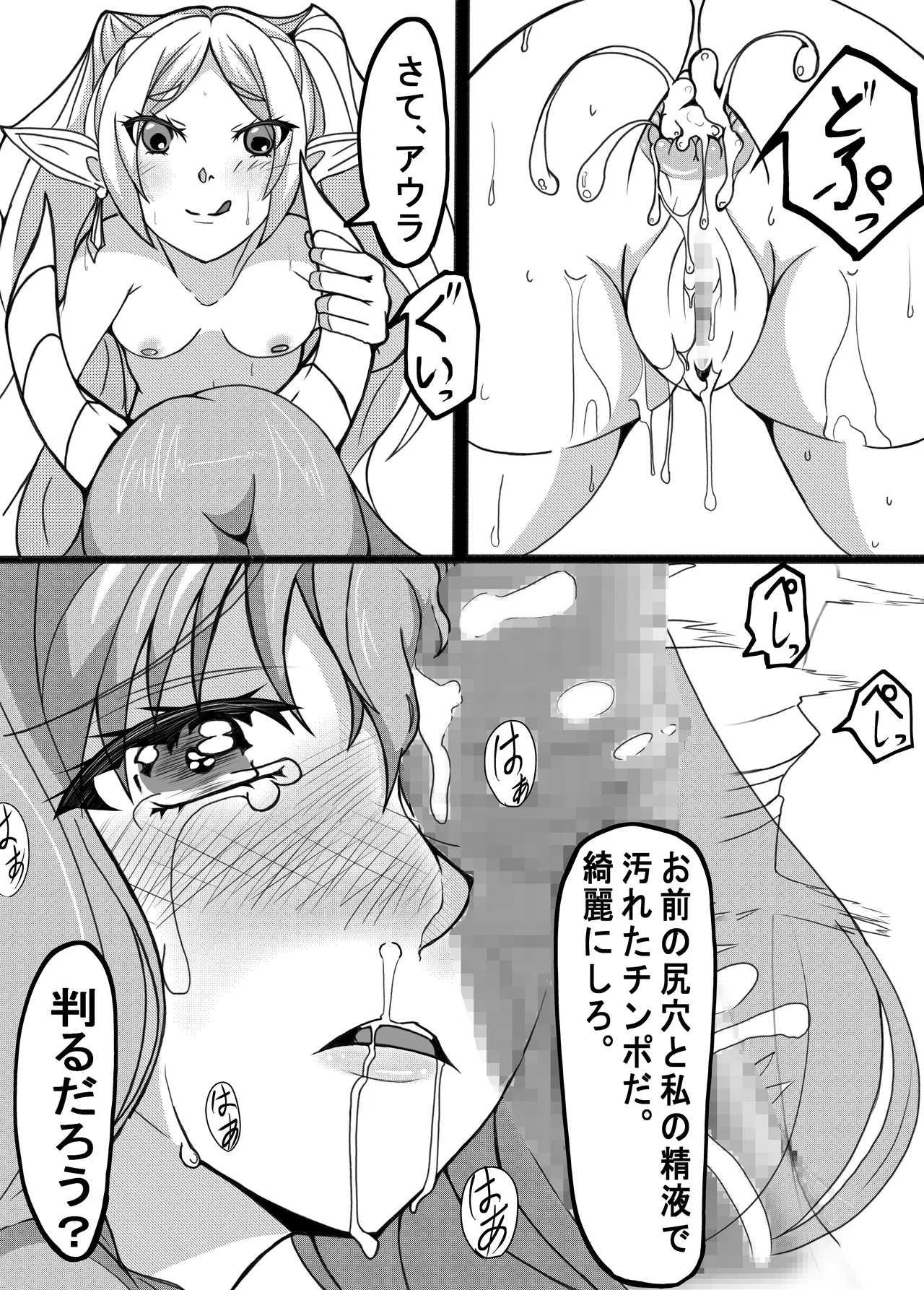 ふたなりフ〇ーレン - page12