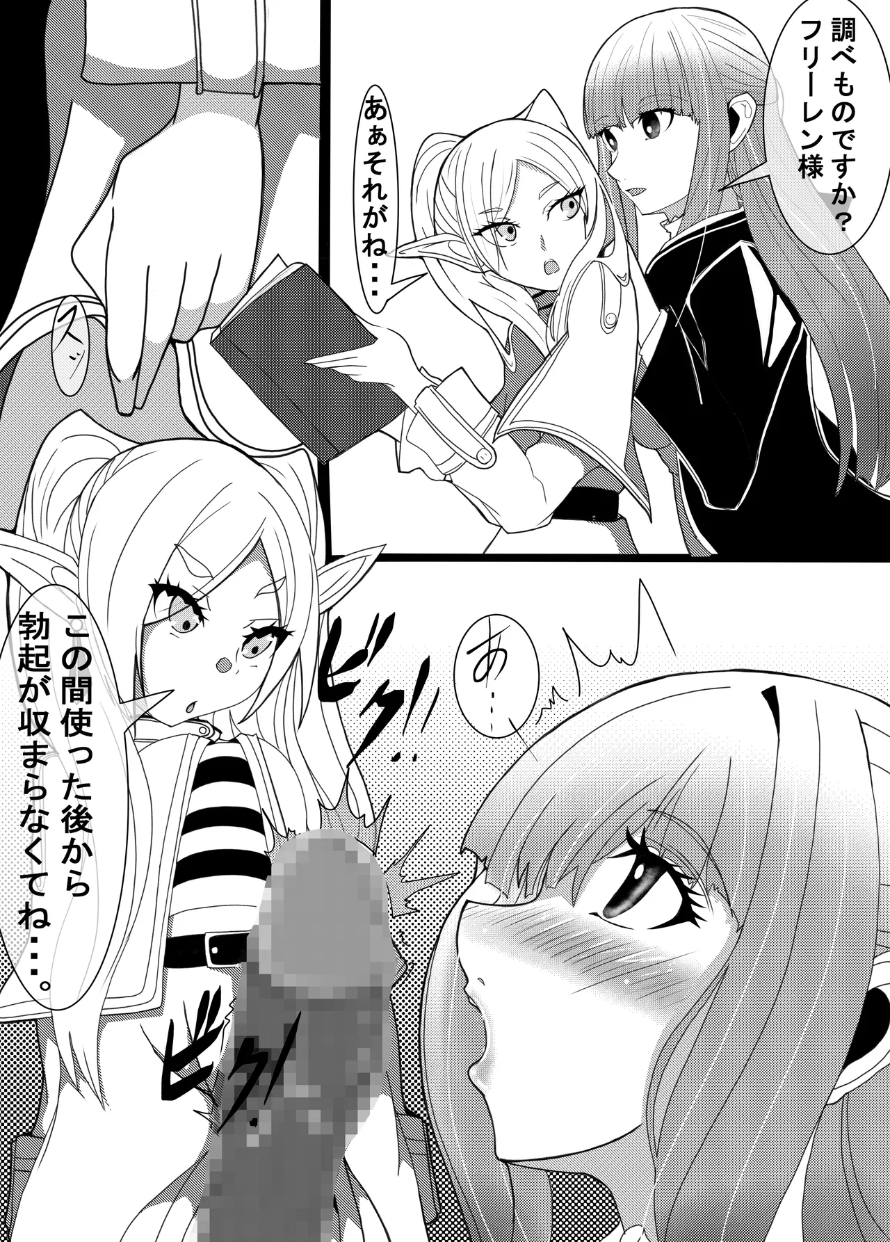 ふたなりフ〇ーレン - page17