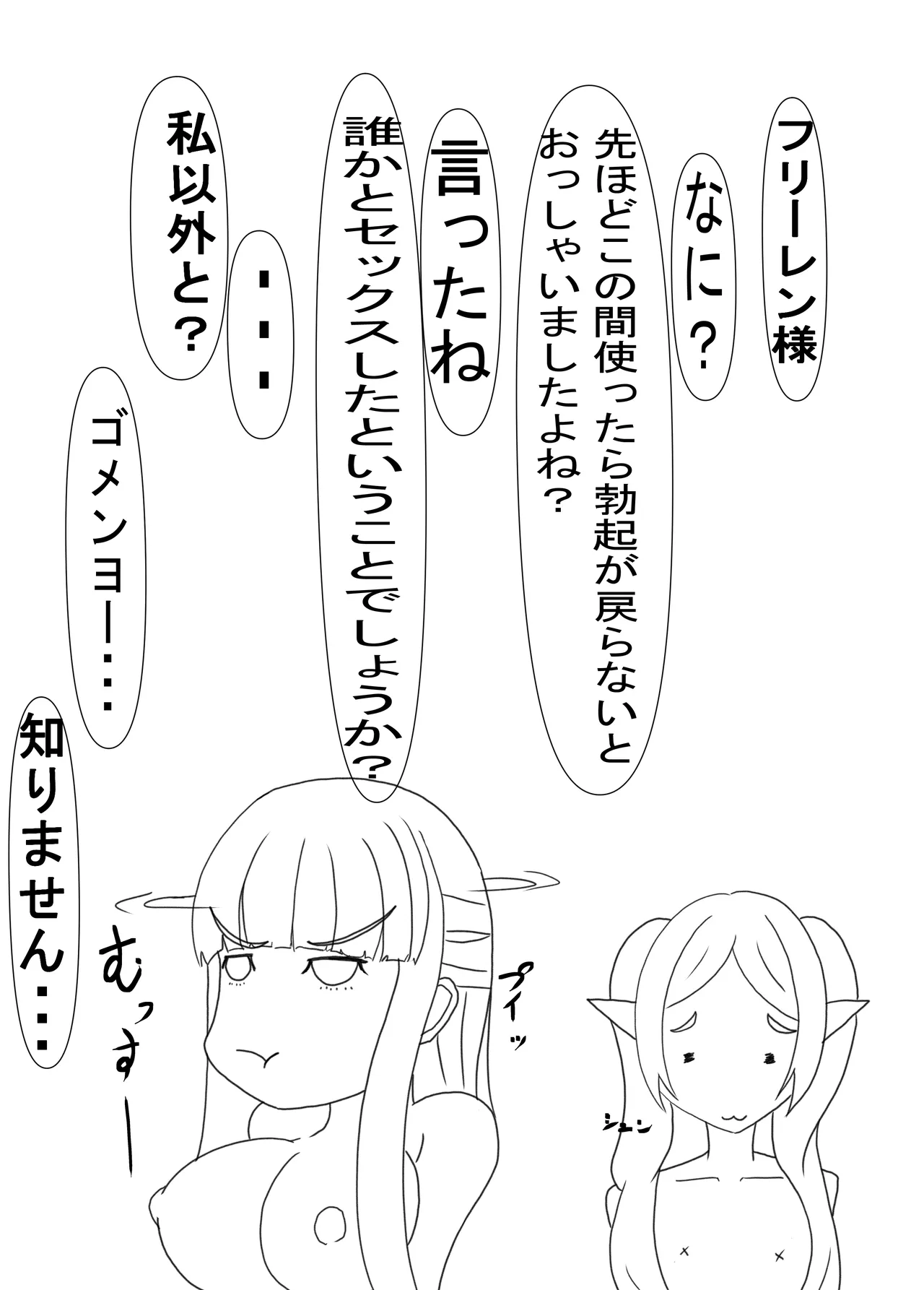 ふたなりフ〇ーレン - page26