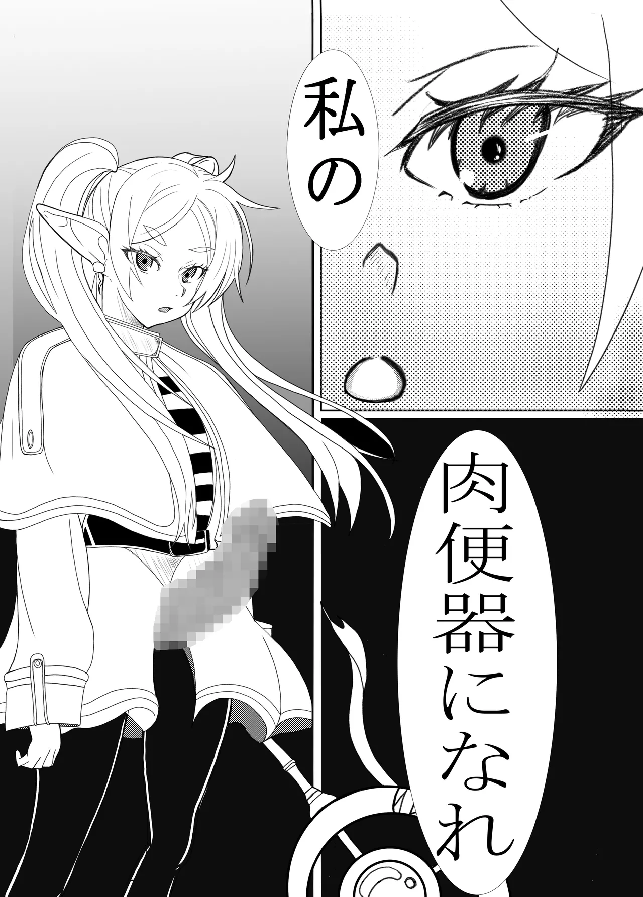 ふたなりフ〇ーレン - page3