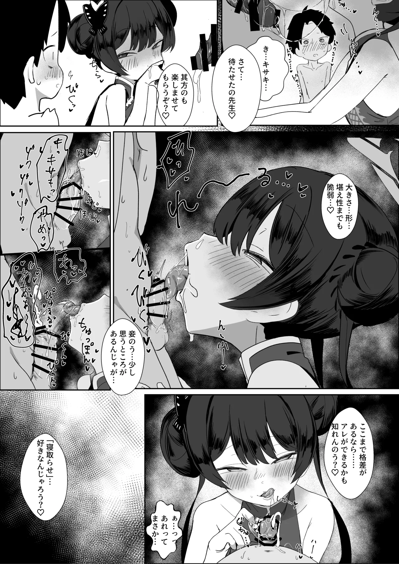 略奪輪廻 - page10
