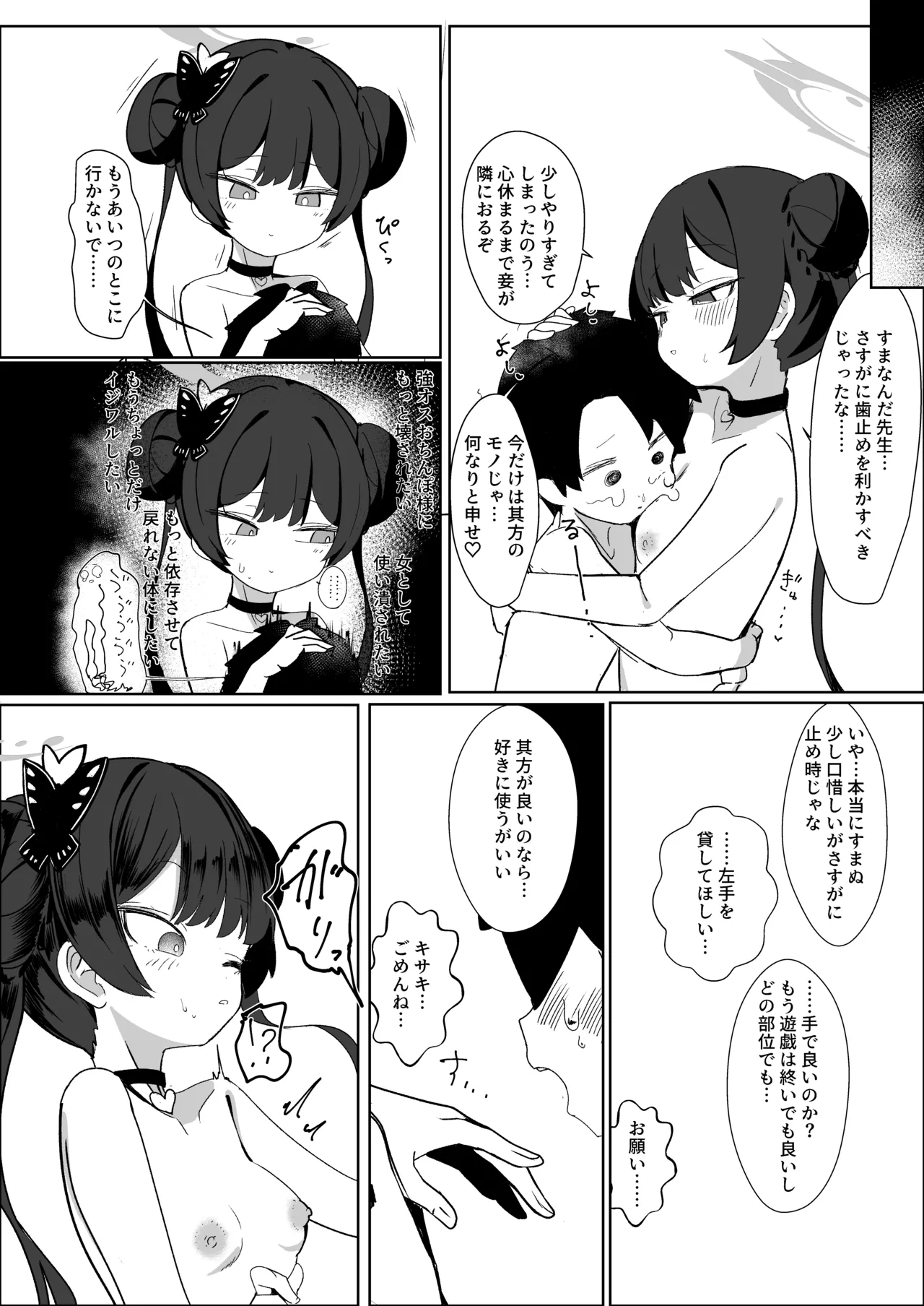 略奪輪廻 - page23