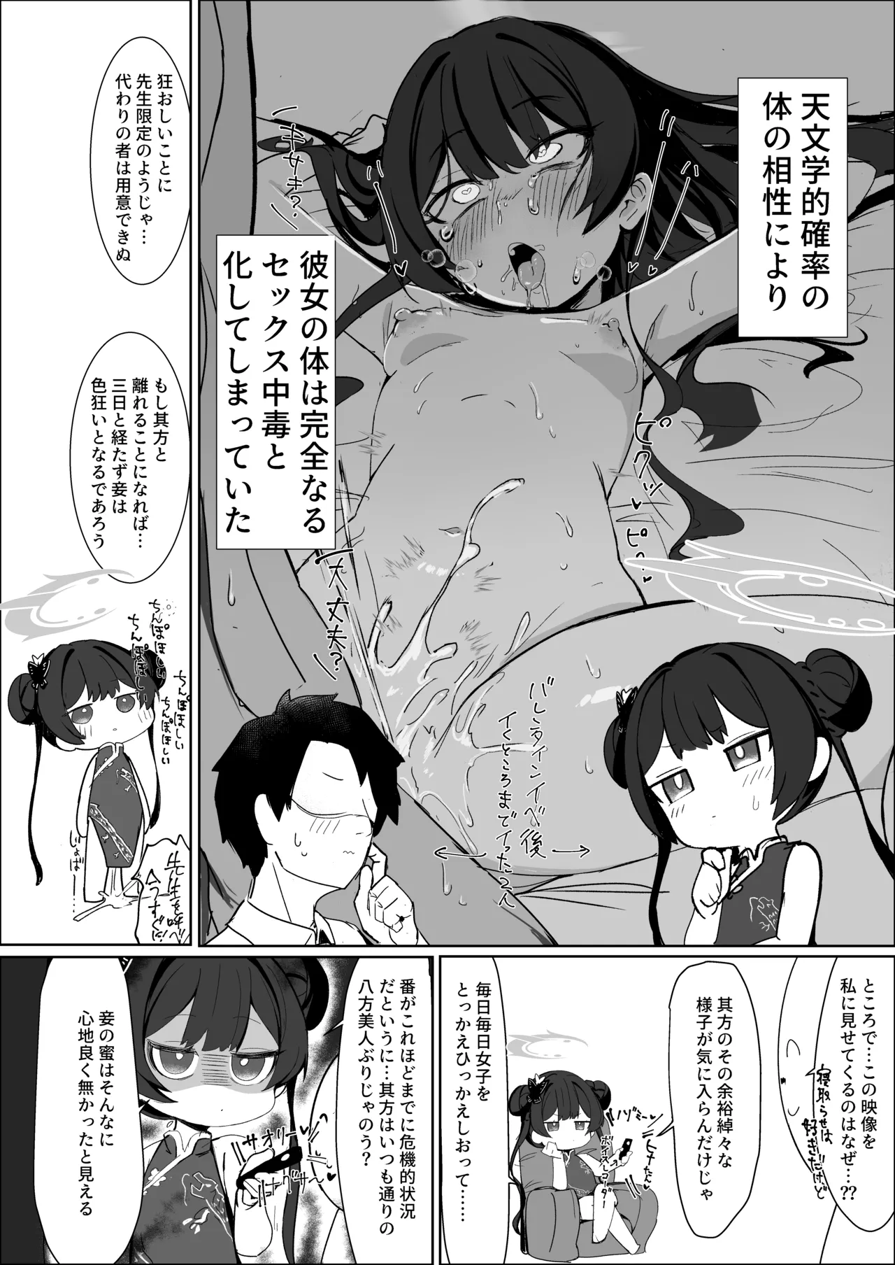 略奪輪廻 - page3