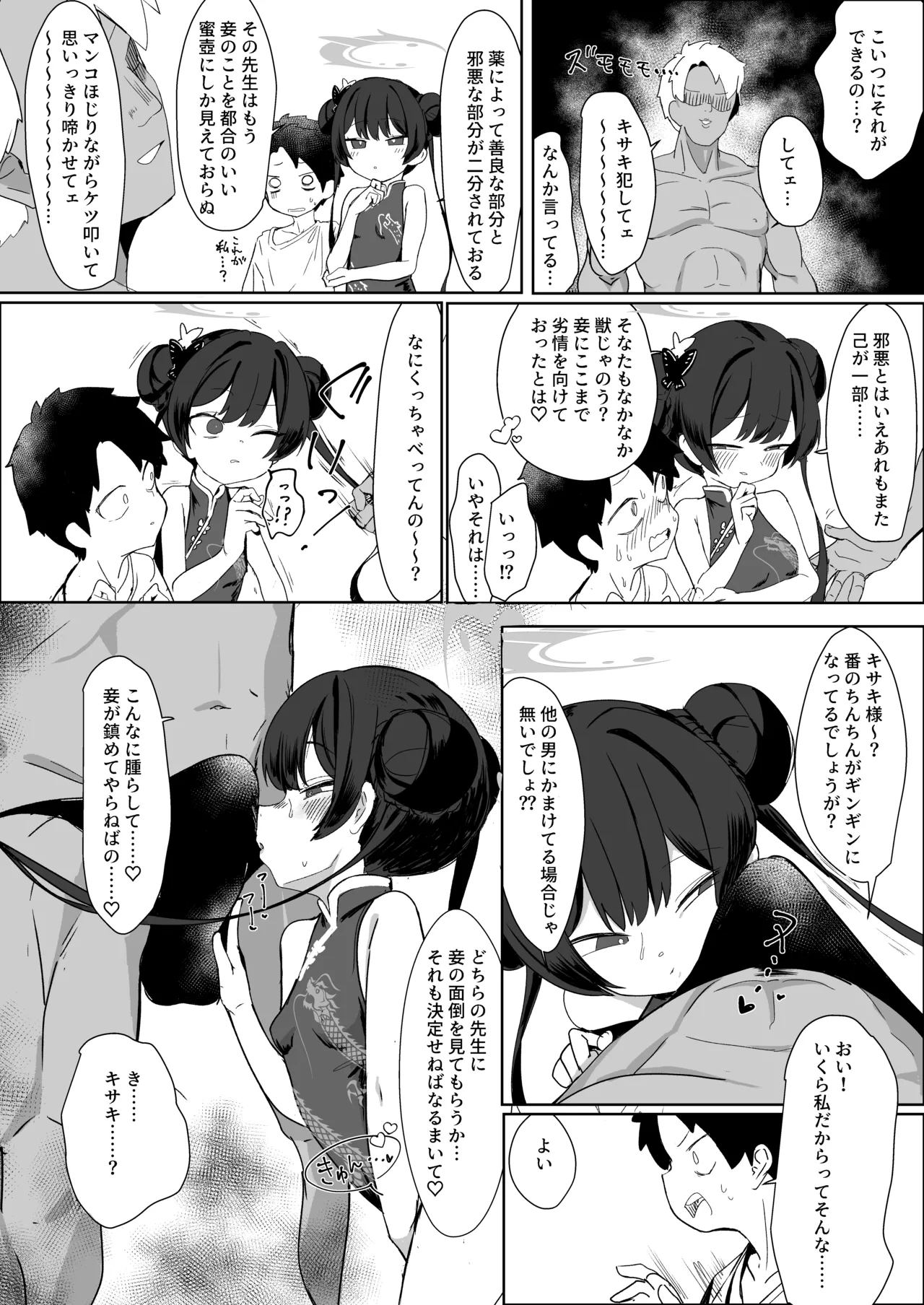 略奪輪廻 - page5