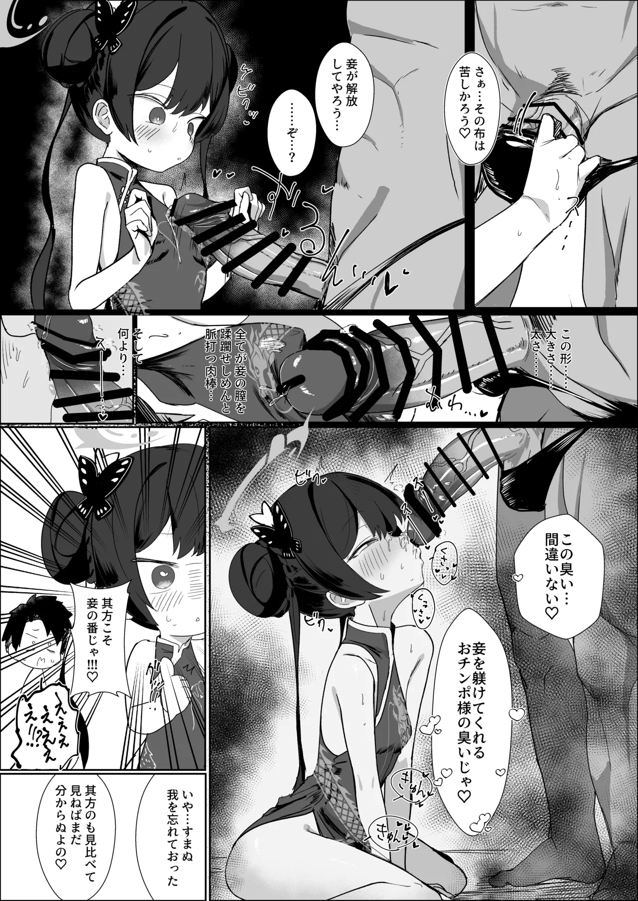略奪輪廻 - page6