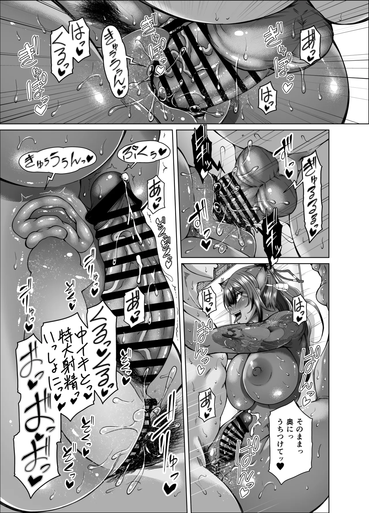 歳月赴きて化生の貉は艶夢にトラわれて2 - page24
