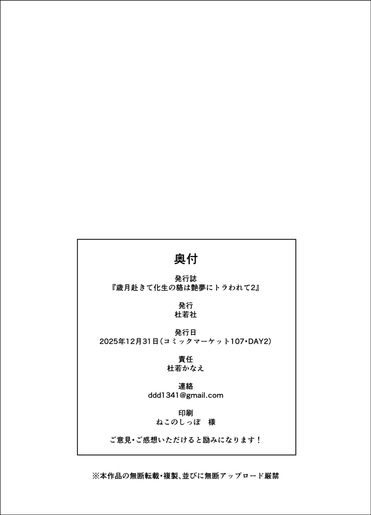 歳月赴きて化生の貉は艶夢にトラわれて2 - page29