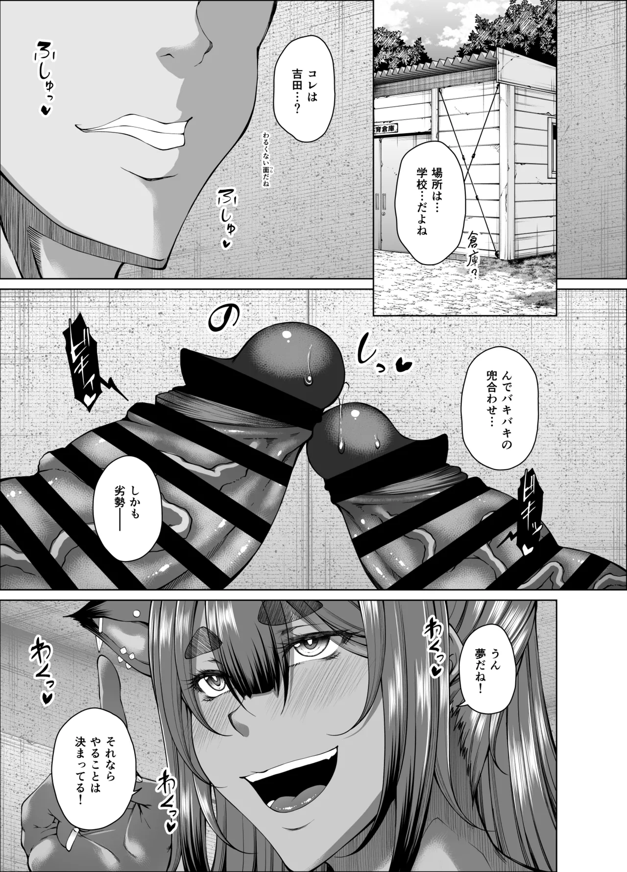 歳月赴きて化生の貉は艶夢にトラわれて2 - page4