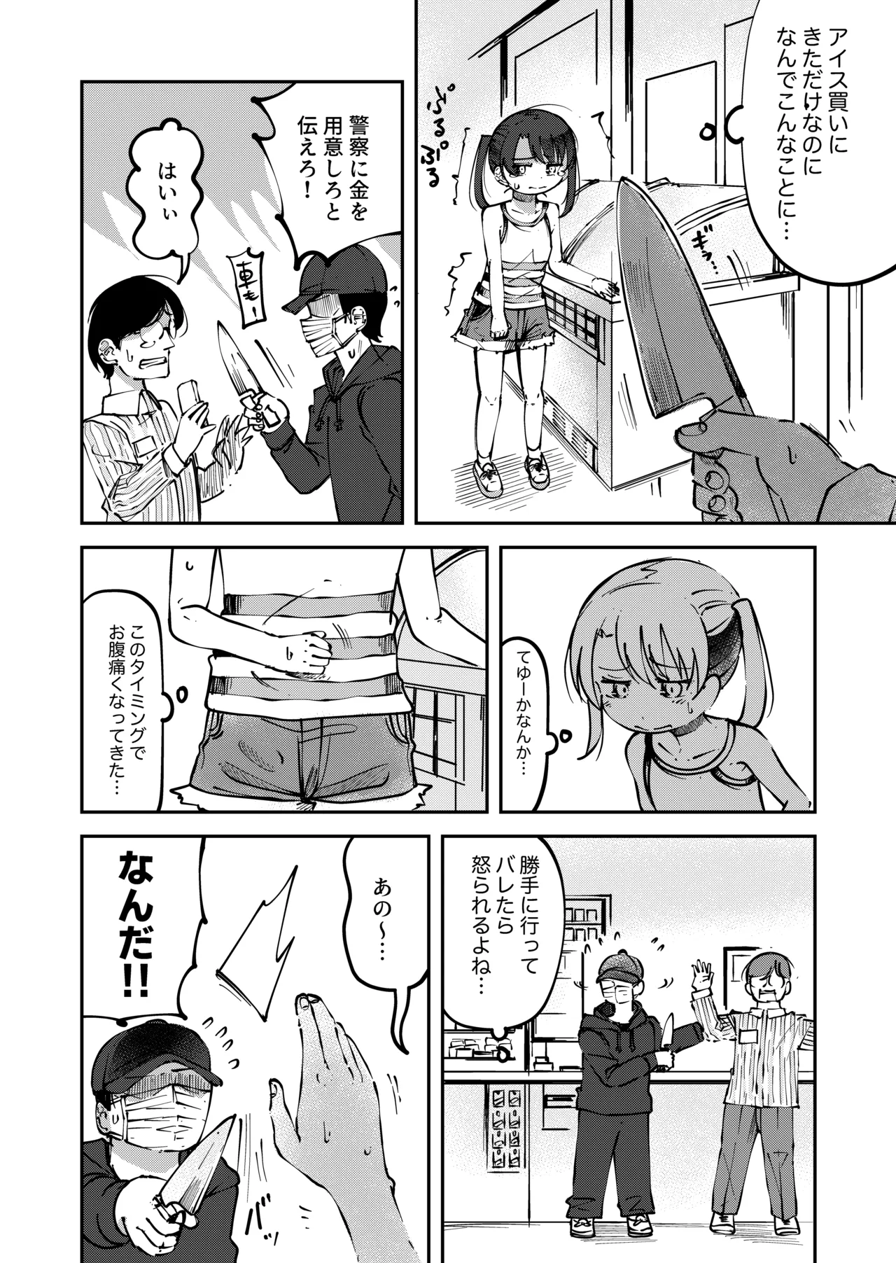鹿毛小夏6 - page2