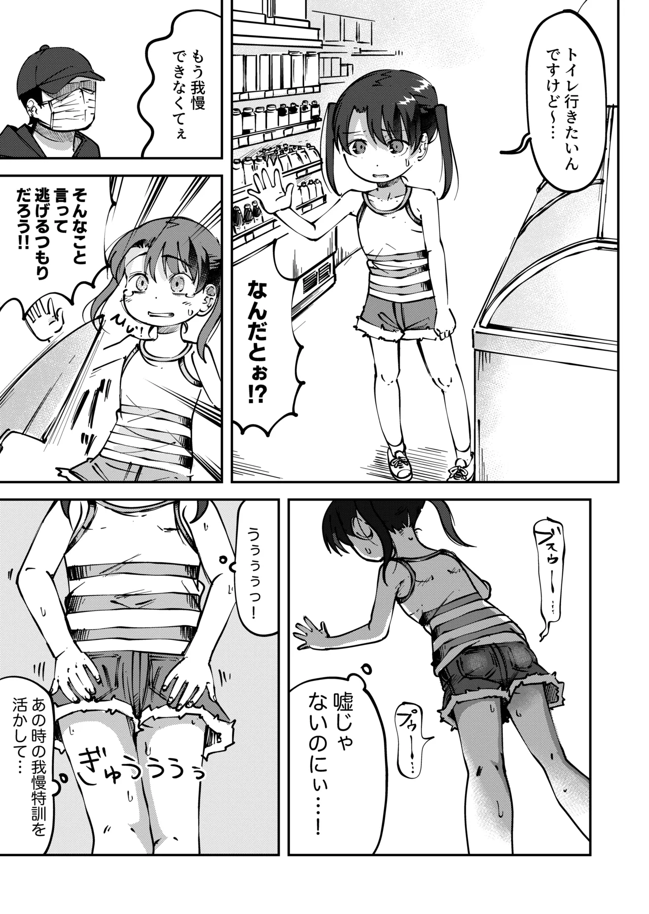 鹿毛小夏6 - page3
