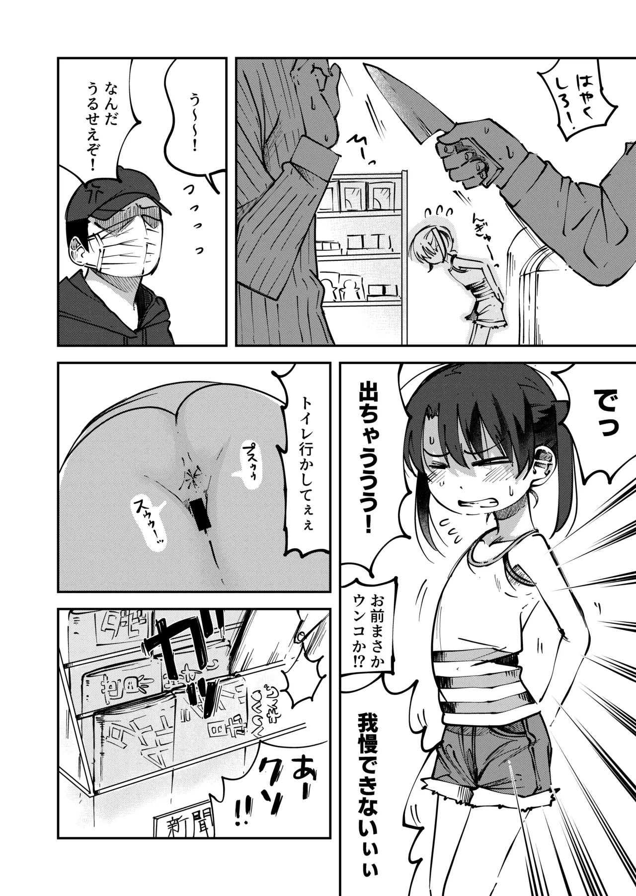 鹿毛小夏6 - page4