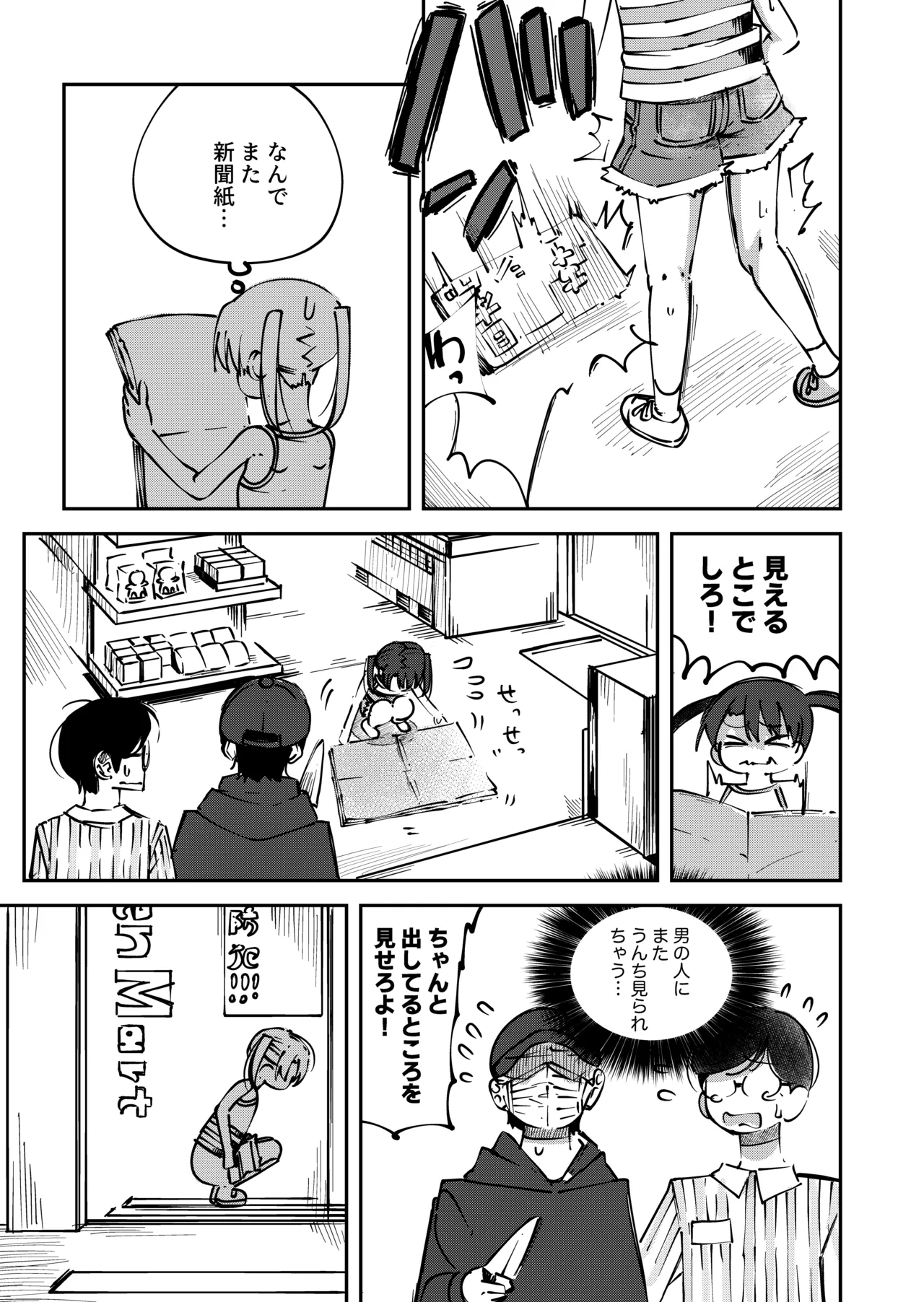 鹿毛小夏6 - page5