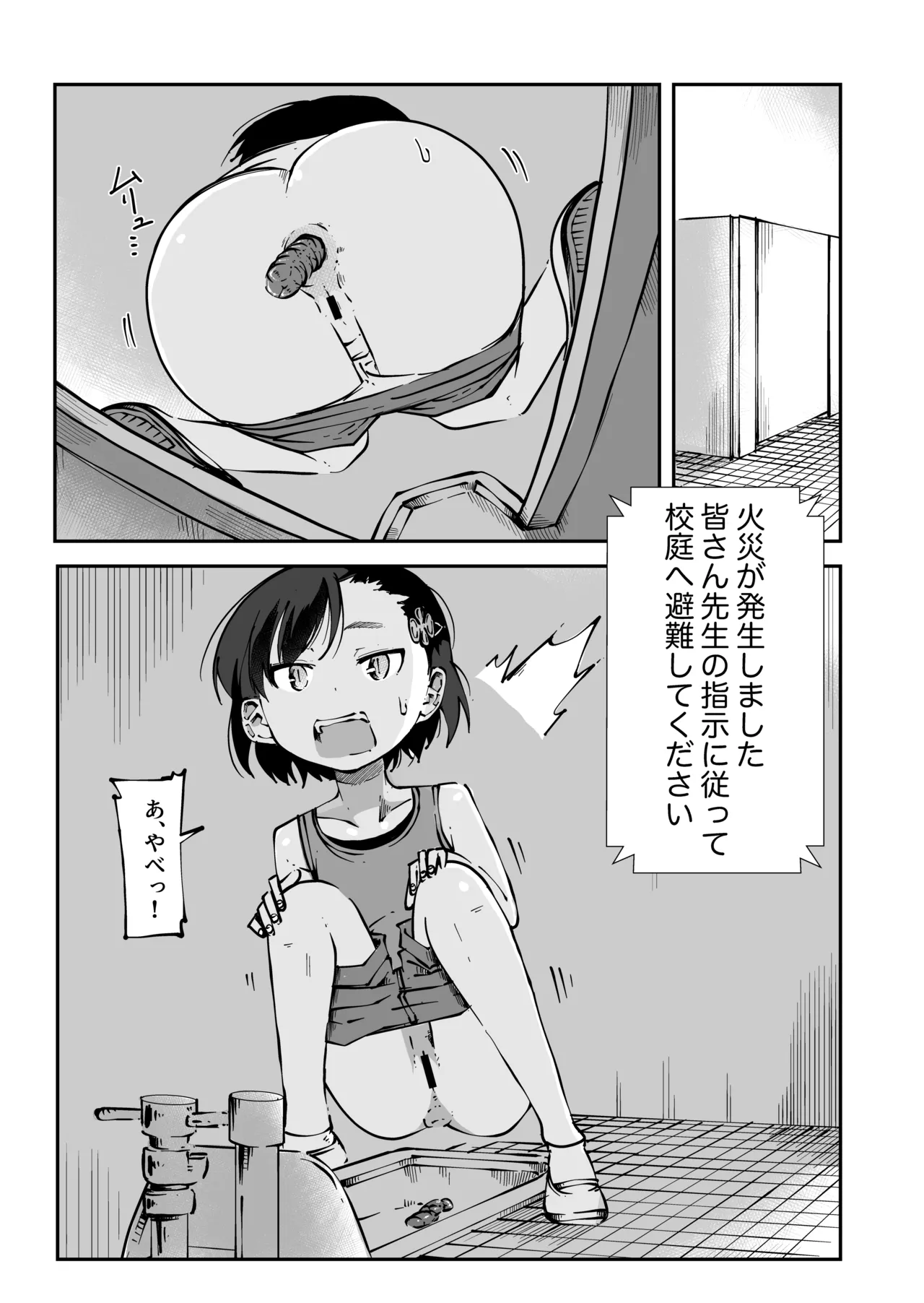 避難訓練中こっそり排泄しちゃう女の子たち [まこっちとりおりー]
