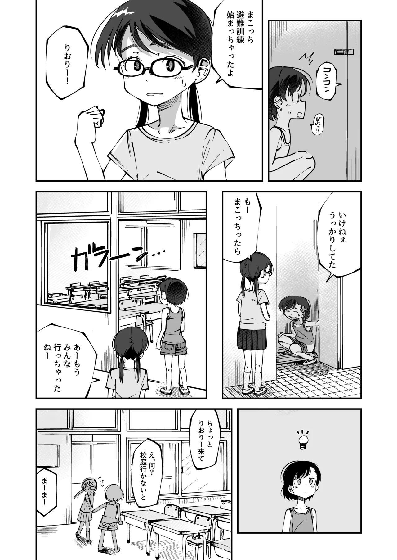 避難訓練中こっそり排泄しちゃう女の子たち [まこっちとりおりー] - page2