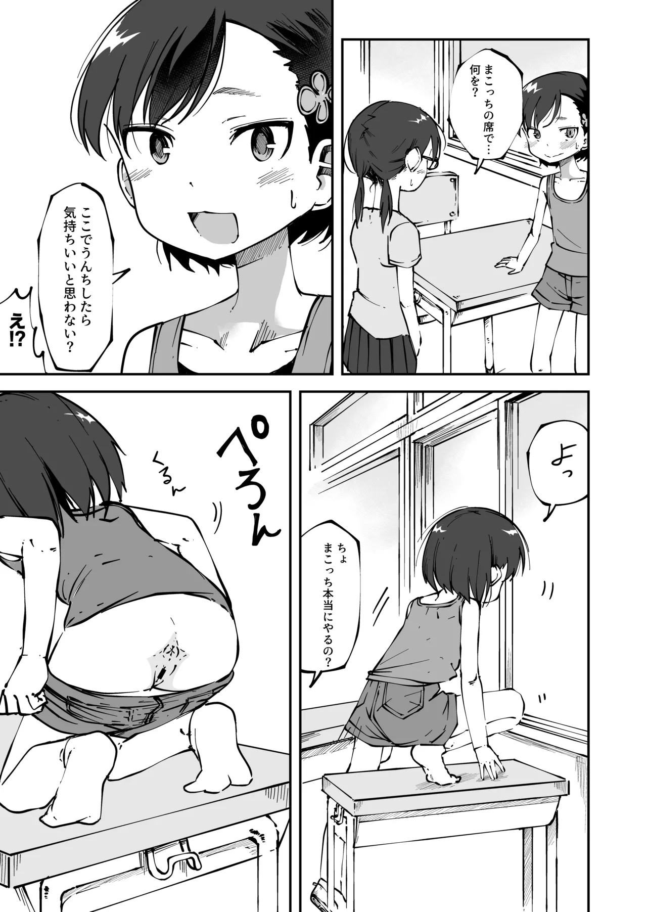 避難訓練中こっそり排泄しちゃう女の子たち [まこっちとりおりー] - page3